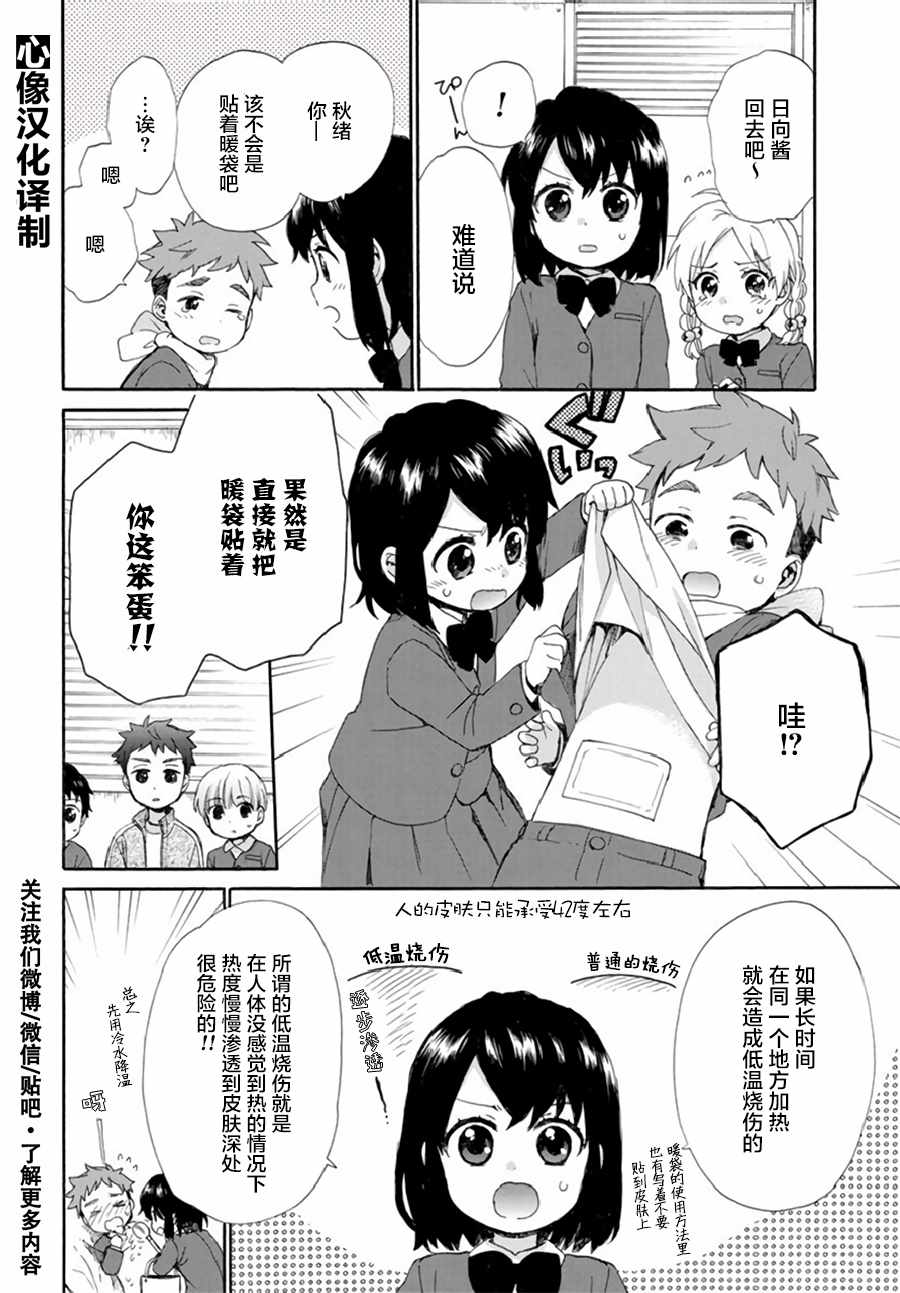 《奶奶心少女日向酱》漫画最新章节第38话免费下拉式在线观看章节第【14】张图片