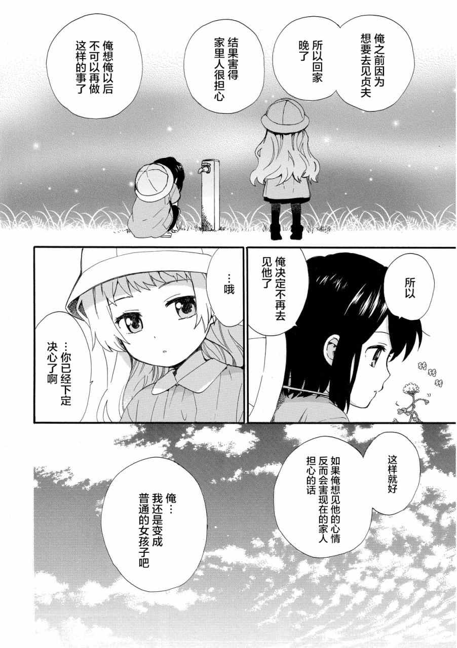 《奶奶心少女日向酱》漫画最新章节第12话免费下拉式在线观看章节第【9】张图片