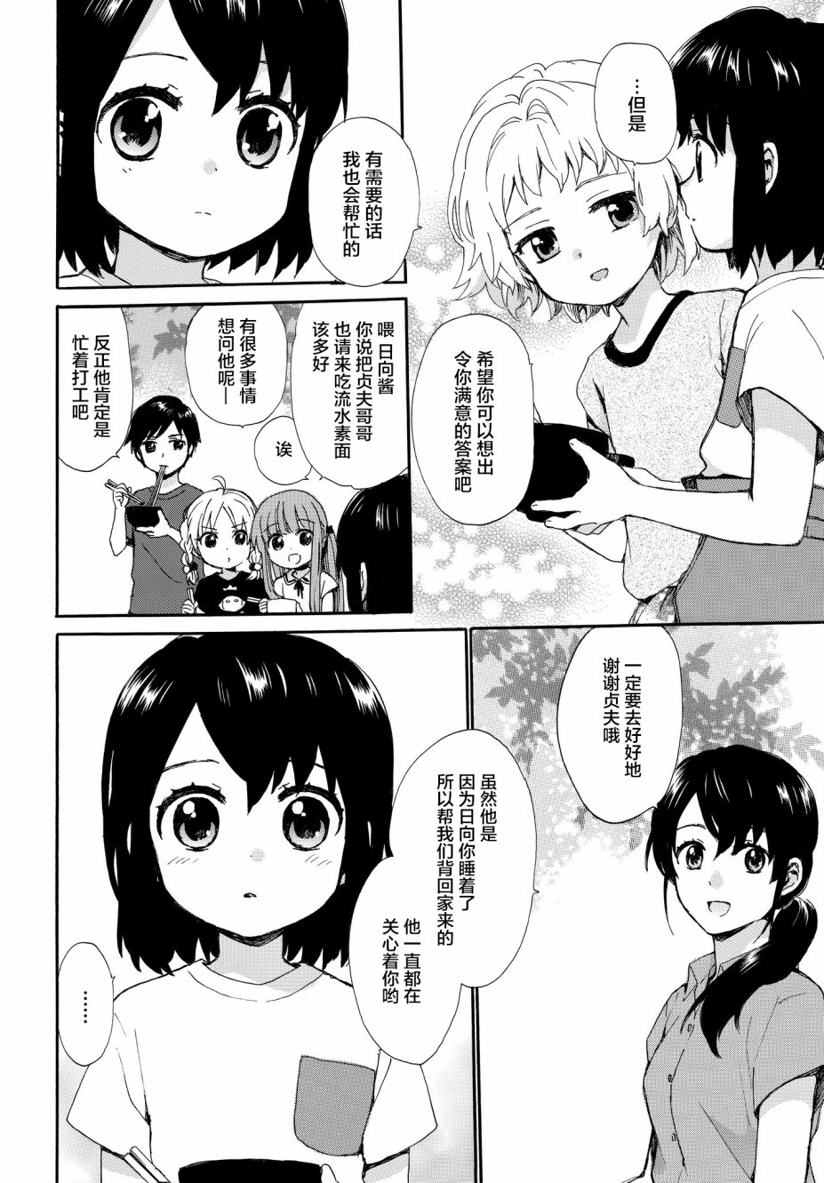 《奶奶心少女日向酱》漫画最新章节第61话 次日早晨的答案免费下拉式在线观看章节第【12】张图片