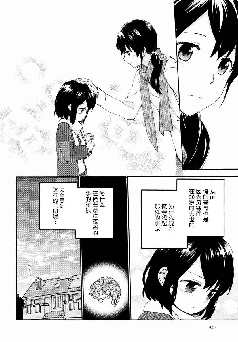 《奶奶心少女日向酱》漫画最新章节第36话免费下拉式在线观看章节第【10】张图片