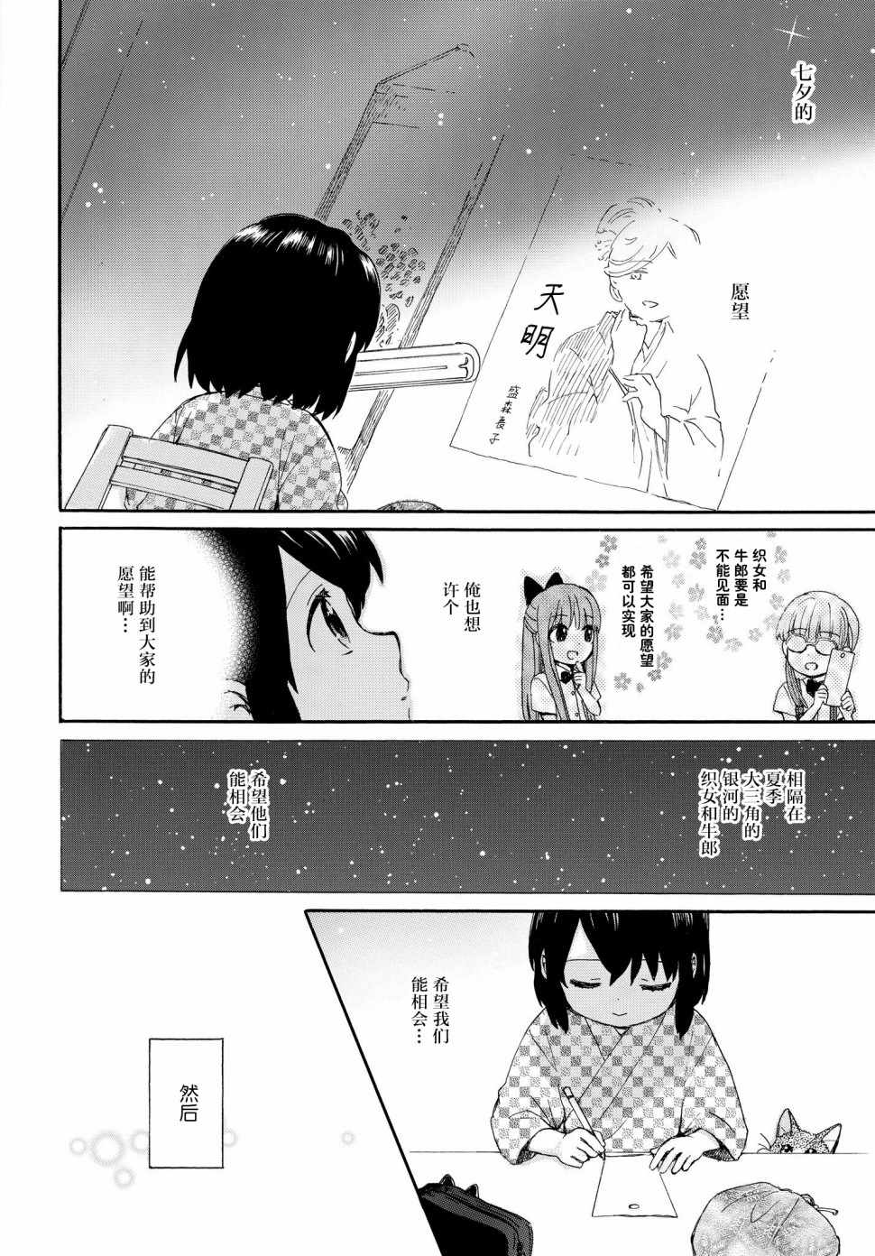 《奶奶心少女日向酱》漫画最新章节第56话免费下拉式在线观看章节第【10】张图片