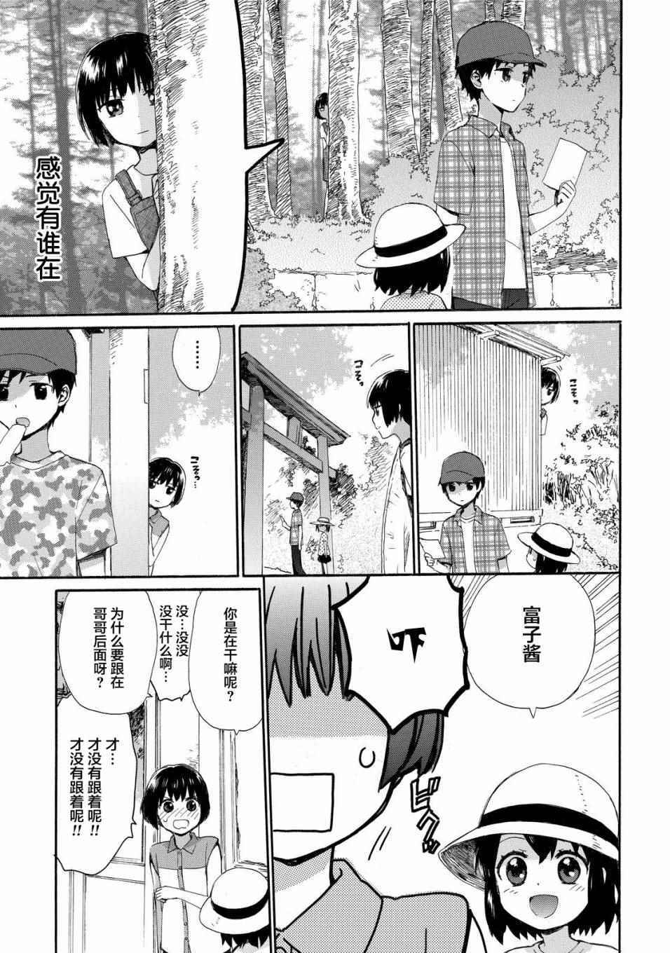 《奶奶心少女日向酱》漫画最新章节第27话免费下拉式在线观看章节第【9】张图片