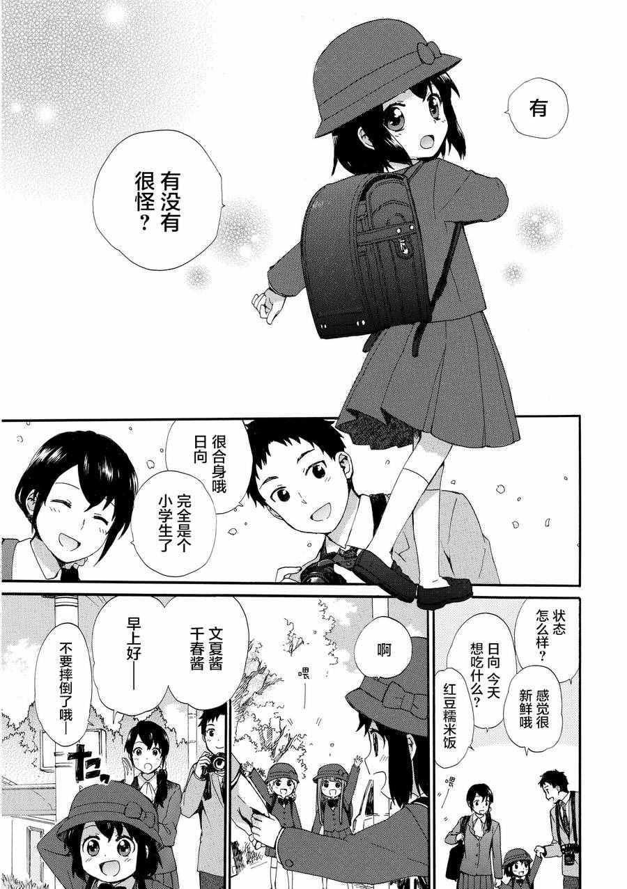 《奶奶心少女日向酱》漫画最新章节第18话免费下拉式在线观看章节第【15】张图片