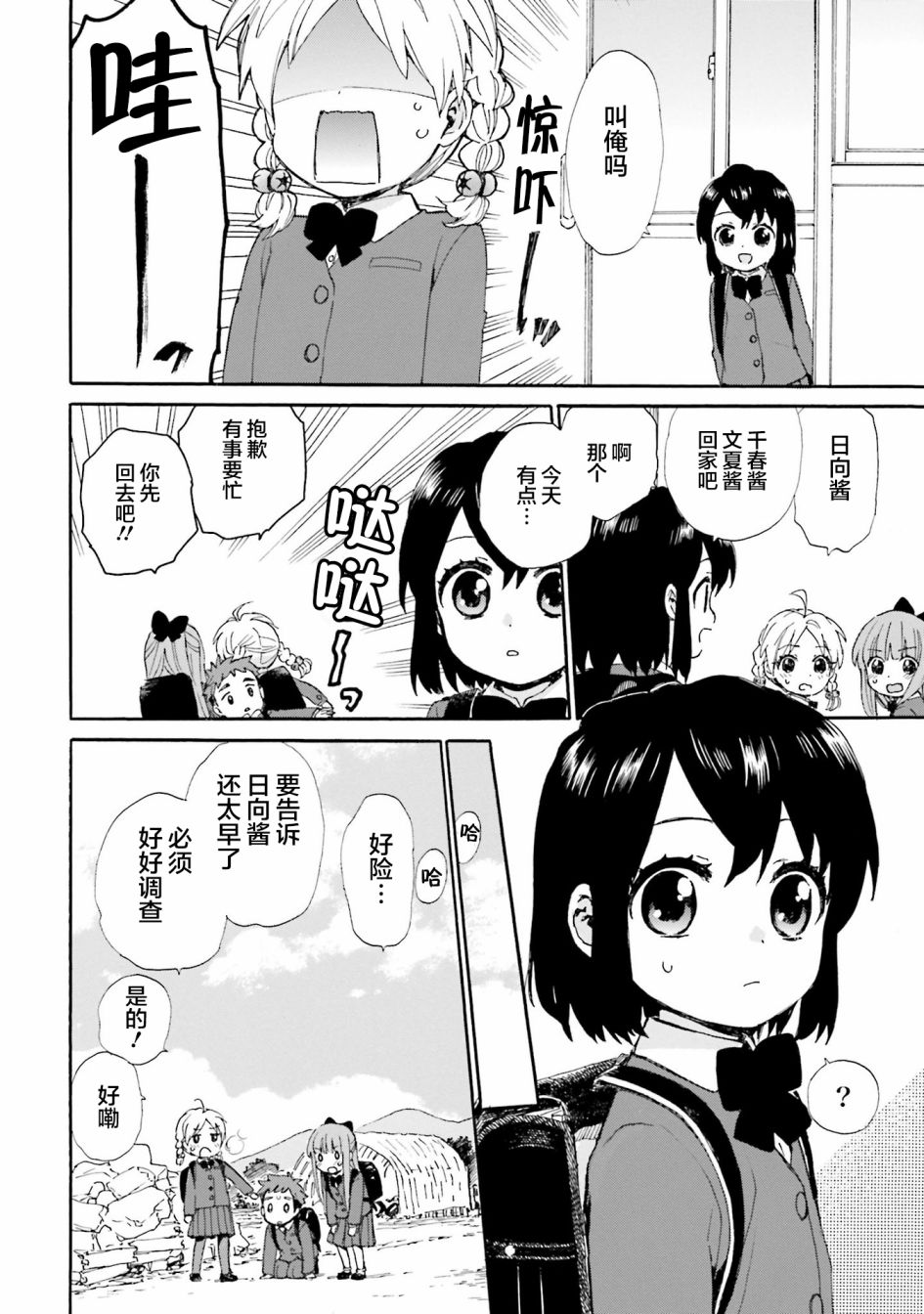 《奶奶心少女日向酱》漫画最新章节第80话 为朋友恋情操碎心的友情免费下拉式在线观看章节第【4】张图片