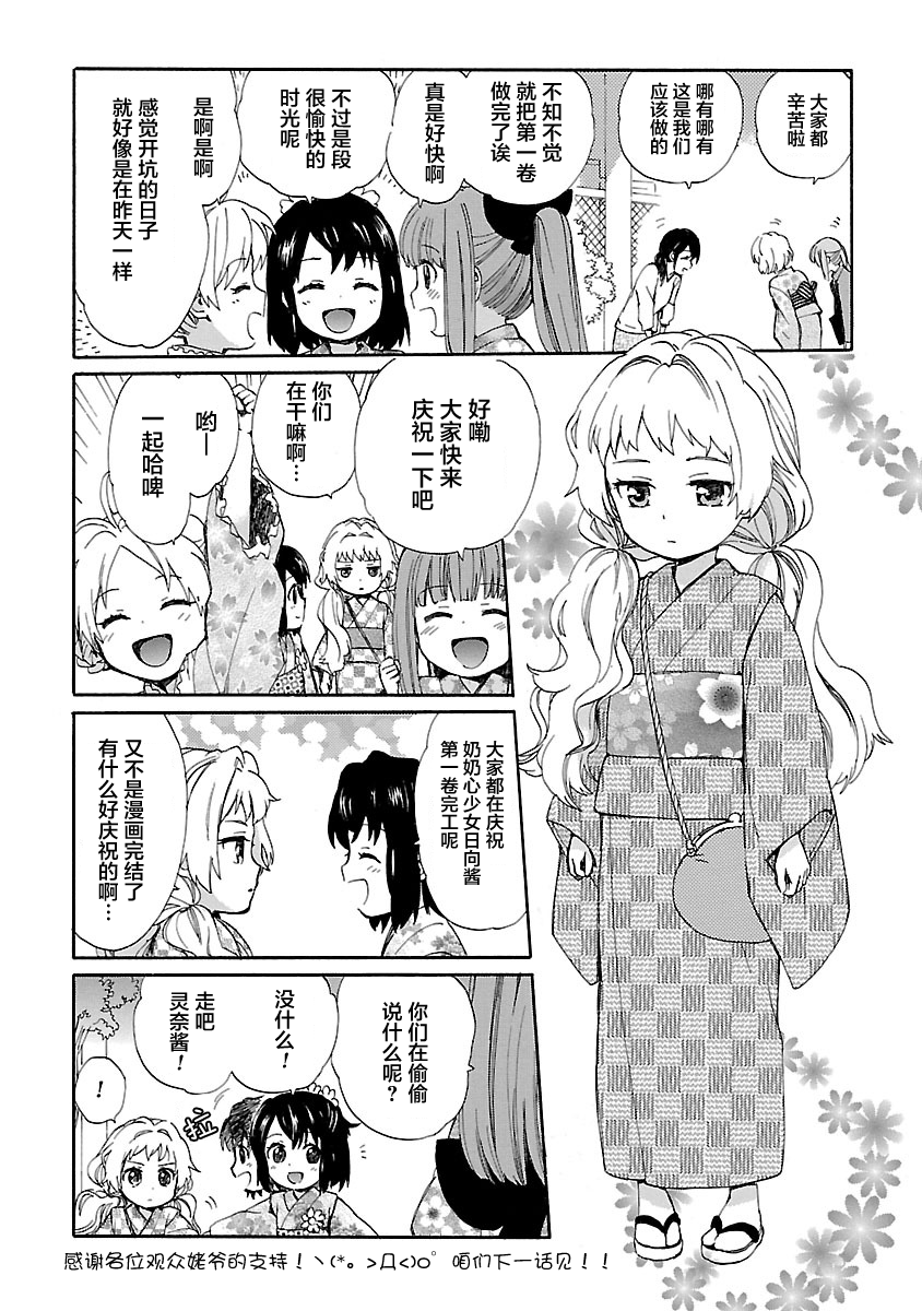 《奶奶心少女日向酱》漫画最新章节第9话免费下拉式在线观看章节第【20】张图片