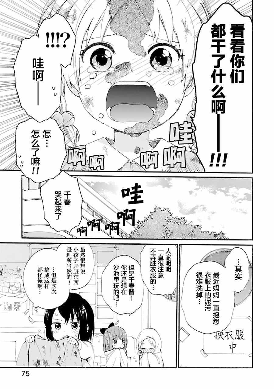 《奶奶心少女日向酱》漫画最新章节第1卷免费下拉式在线观看章节第【76】张图片