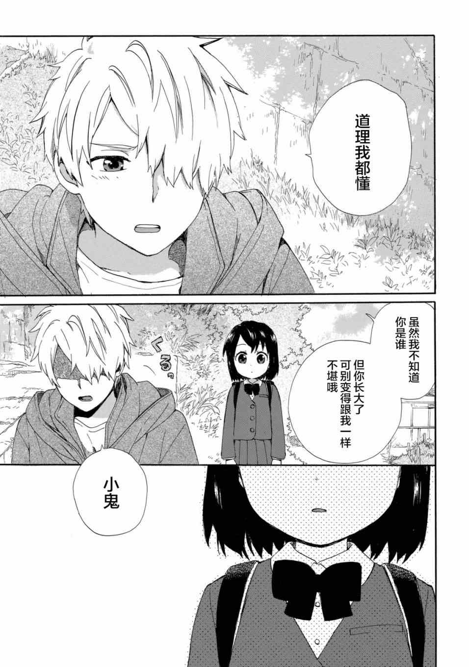 《奶奶心少女日向酱》漫画最新章节第21话免费下拉式在线观看章节第【9】张图片