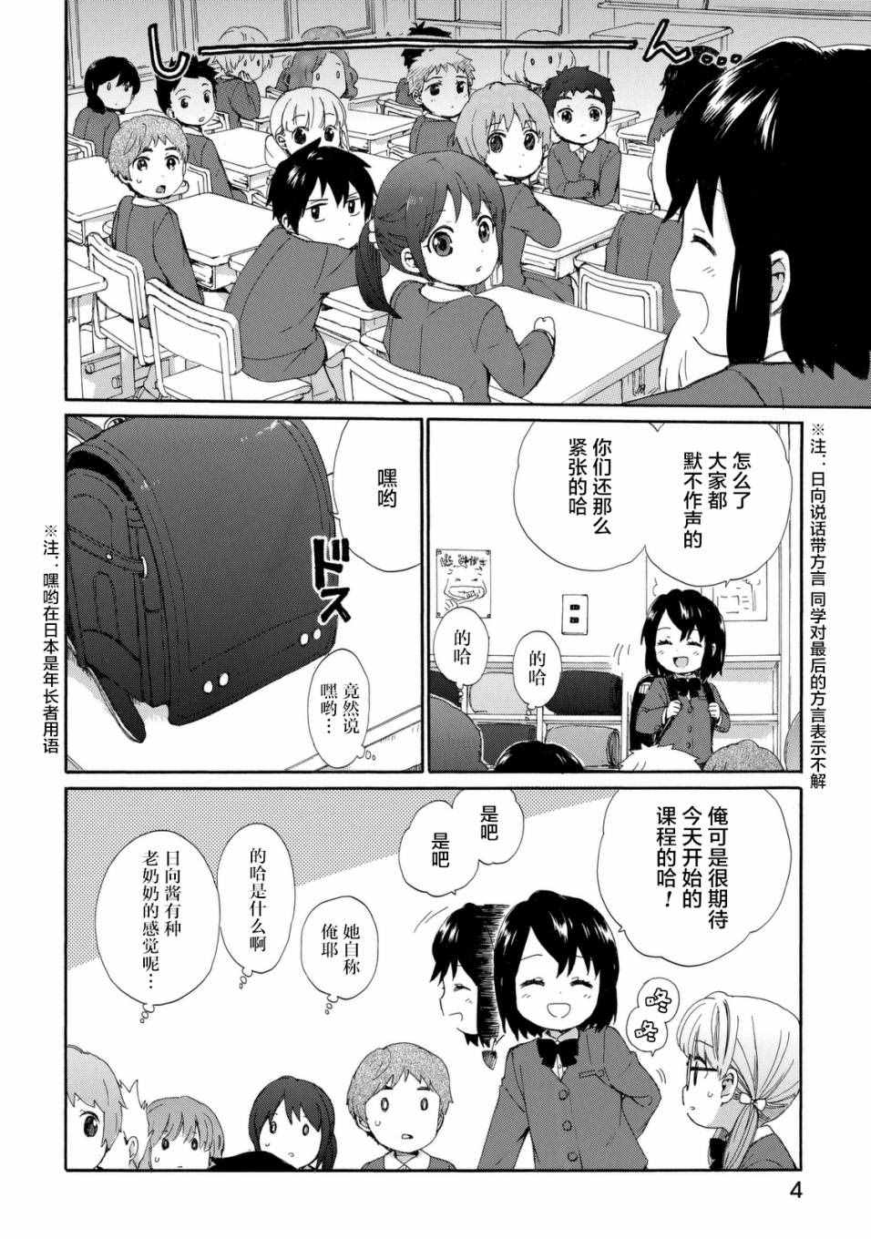 《奶奶心少女日向酱》漫画最新章节第19话免费下拉式在线观看章节第【5】张图片