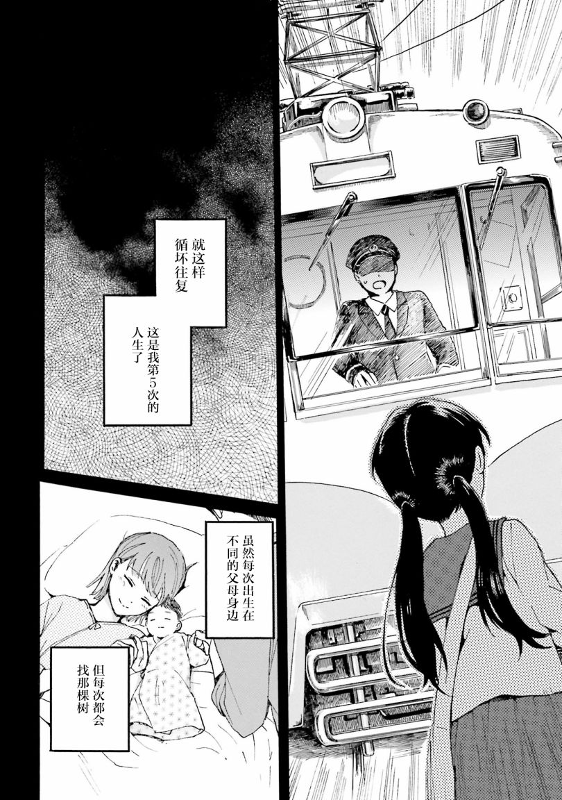 《奶奶心少女日向酱》漫画最新章节第82话 重生的她免费下拉式在线观看章节第【12】张图片