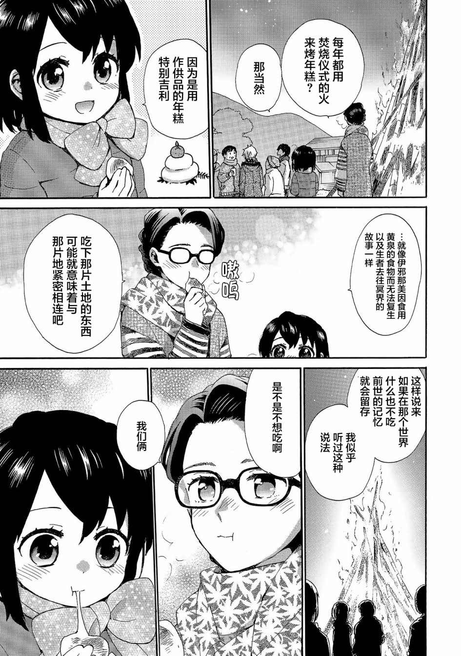 《奶奶心少女日向酱》漫画最新章节第76话 焚烧的报告免费下拉式在线观看章节第【15】张图片