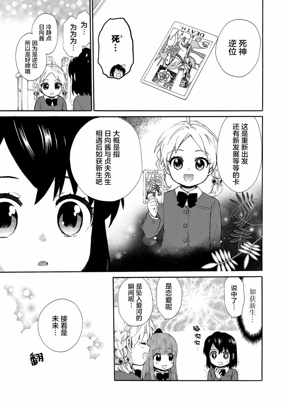 《奶奶心少女日向酱》漫画最新章节第72话免费下拉式在线观看章节第【9】张图片