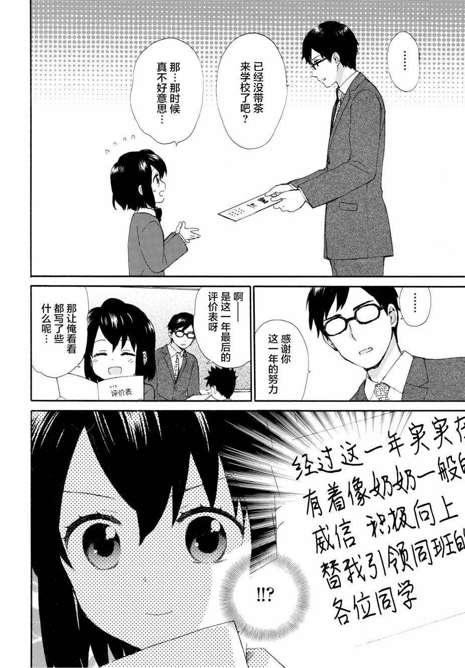 《奶奶心少女日向酱》漫画最新章节第48话免费下拉式在线观看章节第【4】张图片