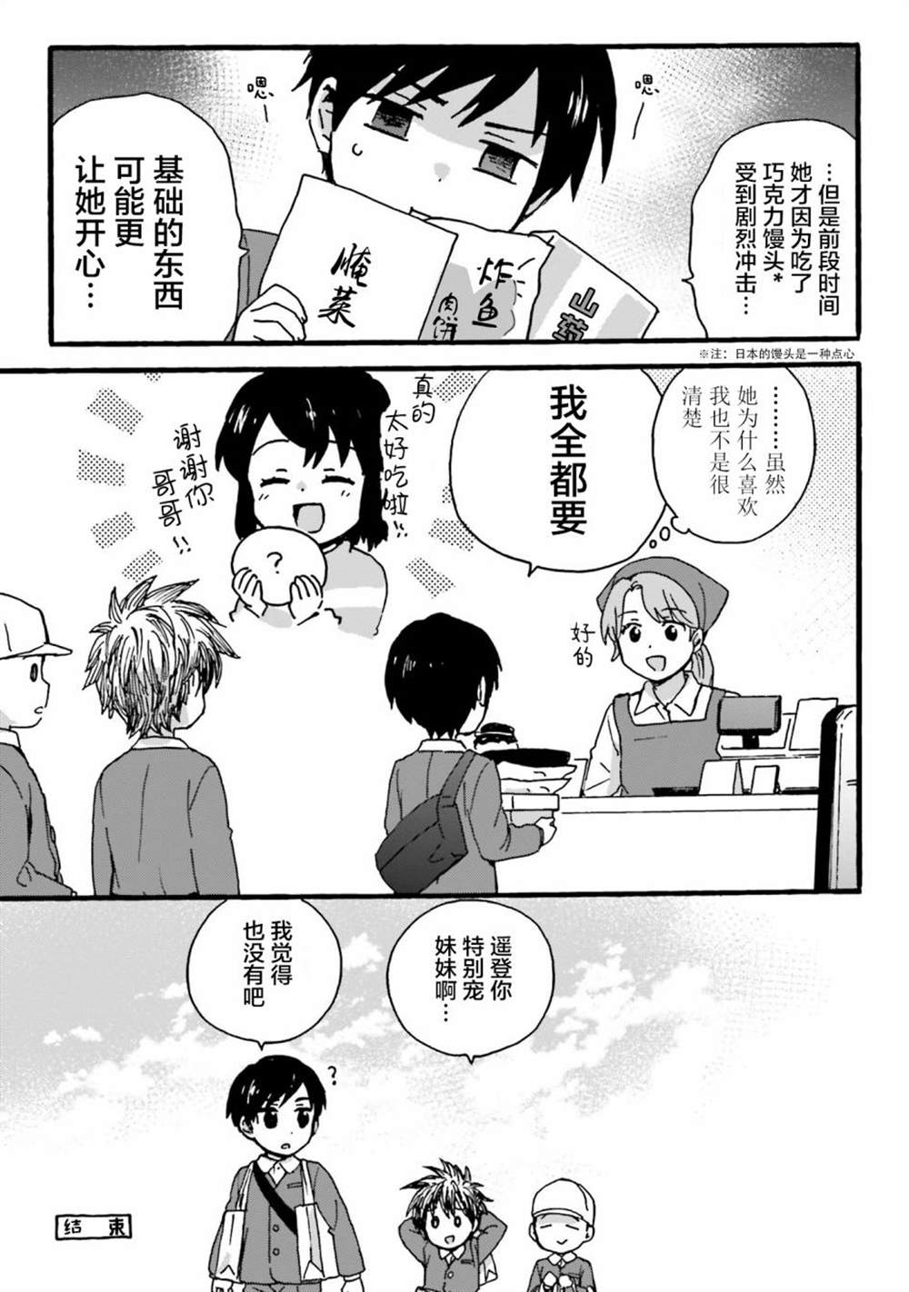 《奶奶心少女日向酱》漫画最新章节第85.5话免费下拉式在线观看章节第【4】张图片