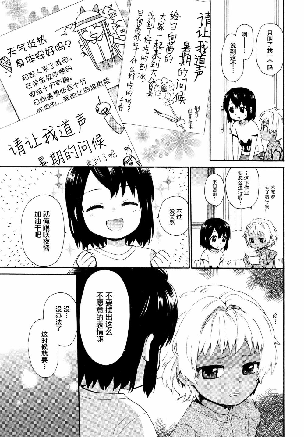 《奶奶心少女日向酱》漫画最新章节第64话 夏天的计划免费下拉式在线观看章节第【5】张图片