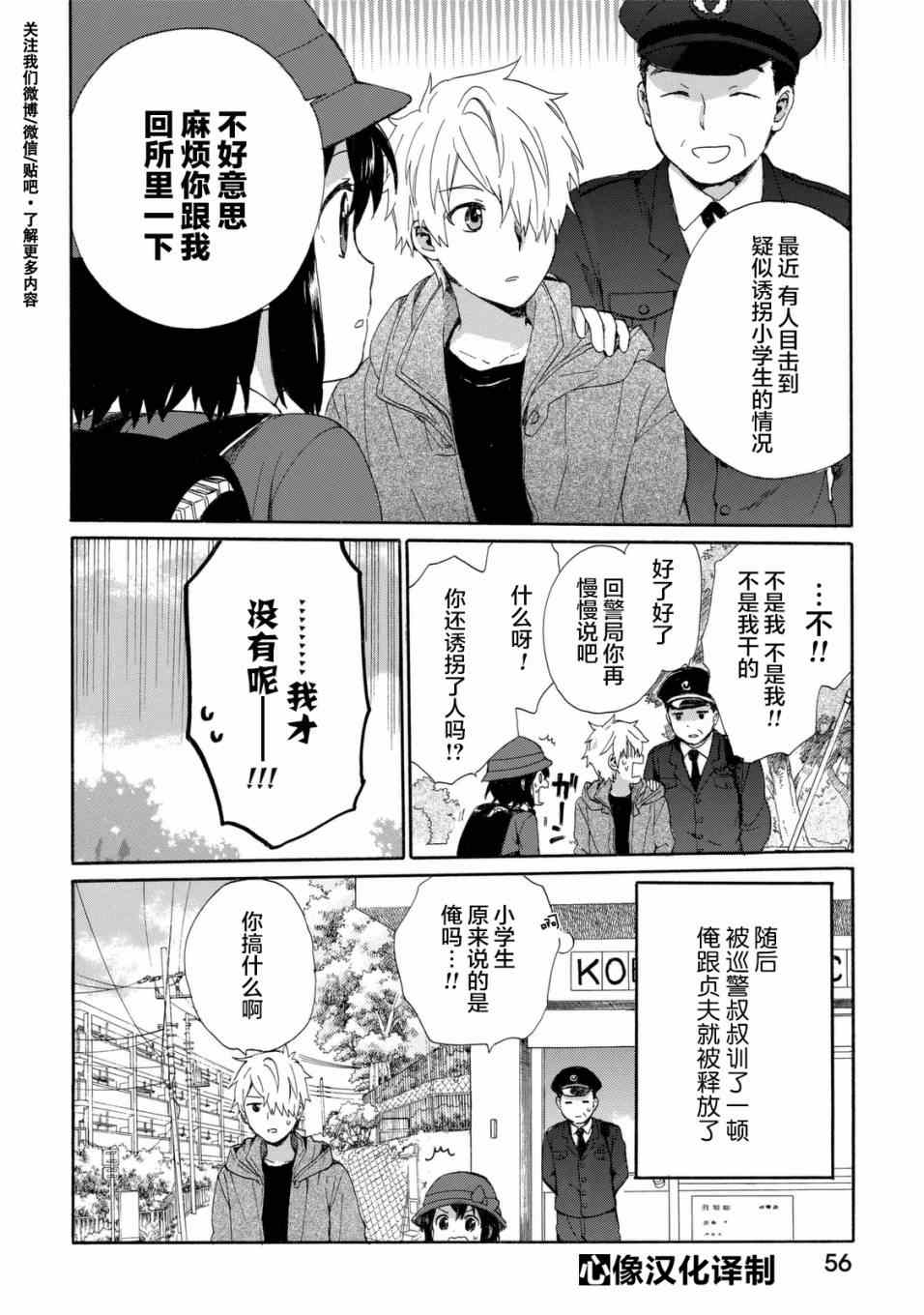 《奶奶心少女日向酱》漫画最新章节第21话免费下拉式在线观看章节第【18】张图片