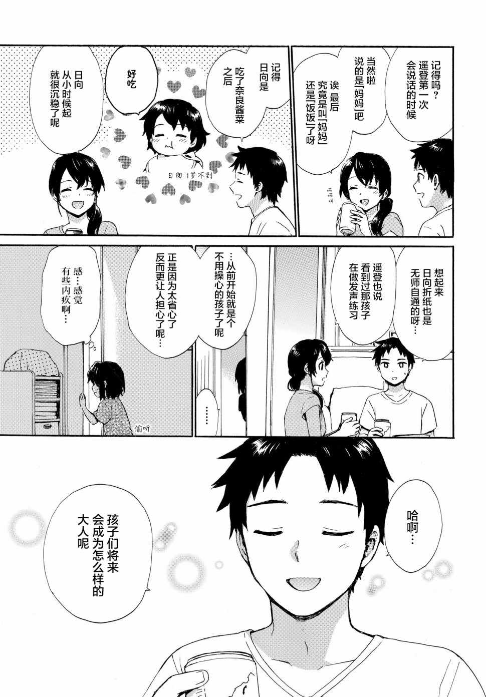 《奶奶心少女日向酱》漫画最新章节第59话免费下拉式在线观看章节第【13】张图片