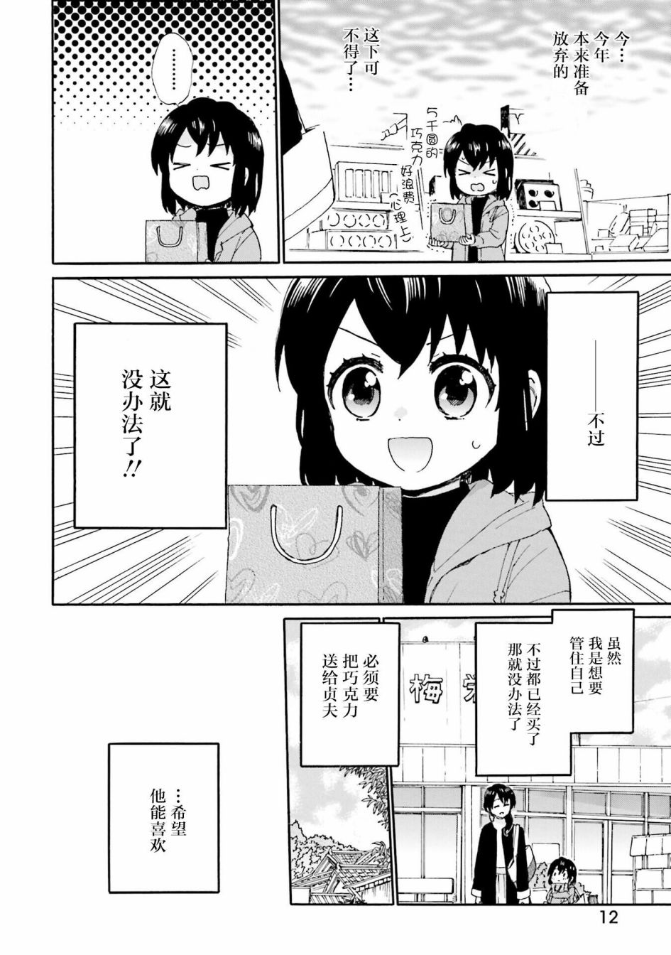 《奶奶心少女日向酱》漫画最新章节第78话免费下拉式在线观看章节第【10】张图片