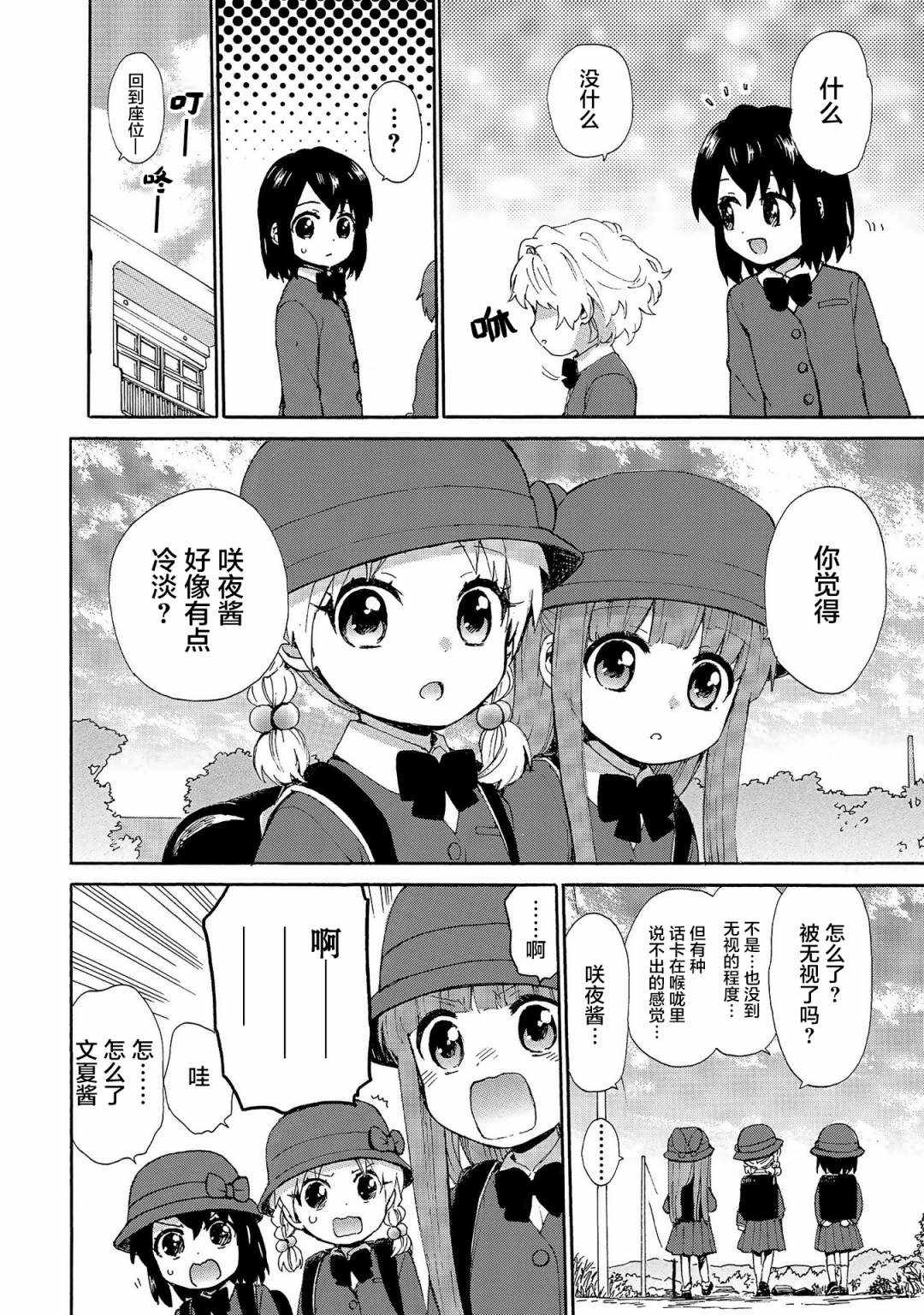 《奶奶心少女日向酱》漫画最新章节第74话 撒年糕的缘分免费下拉式在线观看章节第【4】张图片