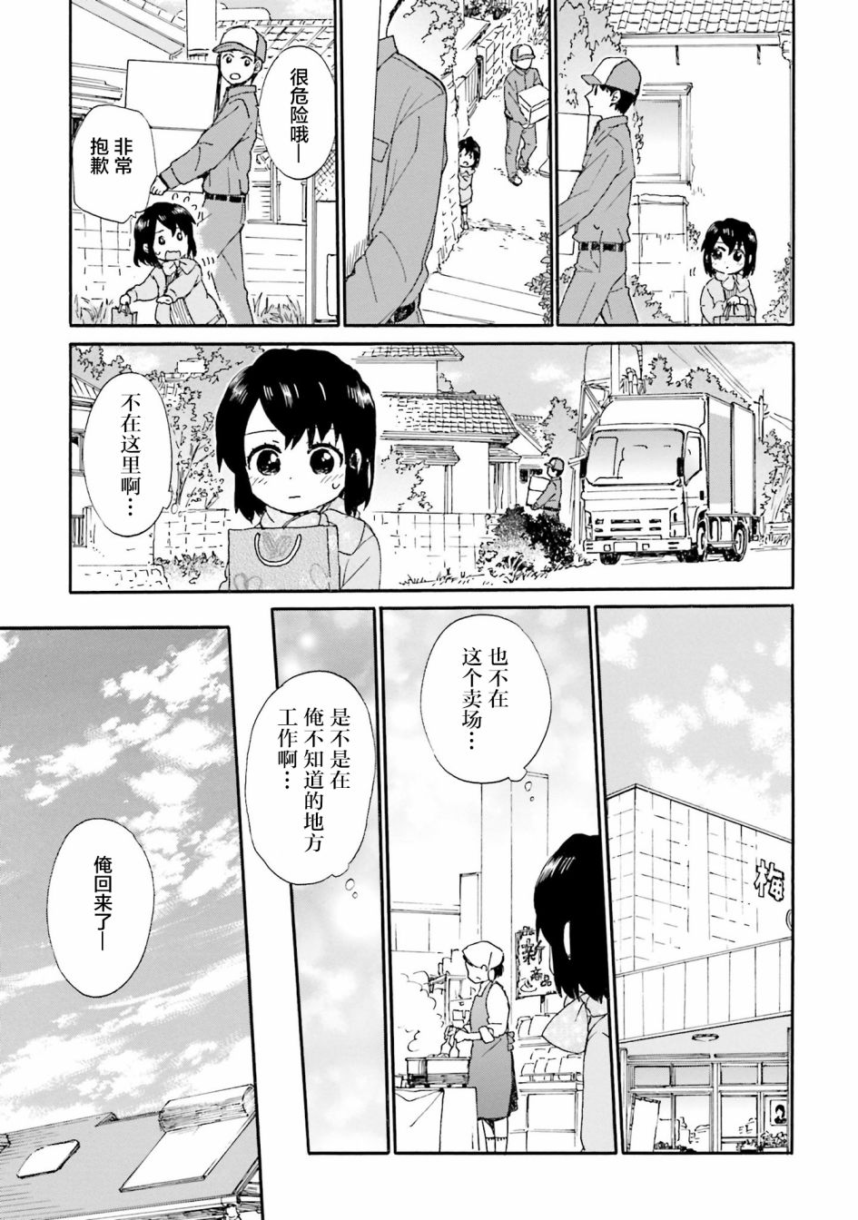 《奶奶心少女日向酱》漫画最新章节第78话免费下拉式在线观看章节第【13】张图片