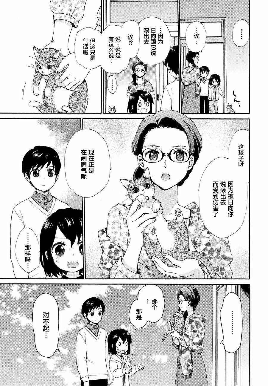 《奶奶心少女日向酱》漫画最新章节第49话免费下拉式在线观看章节第【9】张图片