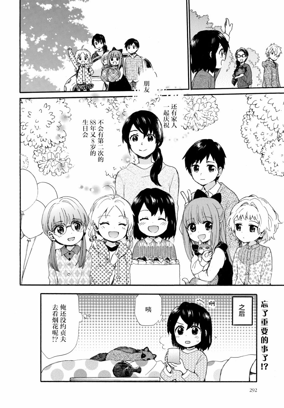 《奶奶心少女日向酱》漫画最新章节第53话免费下拉式在线观看章节第【18】张图片