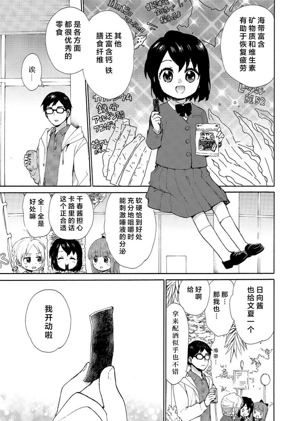 《奶奶心少女日向酱》漫画最新章节第71话免费下拉式在线观看章节第【17】张图片