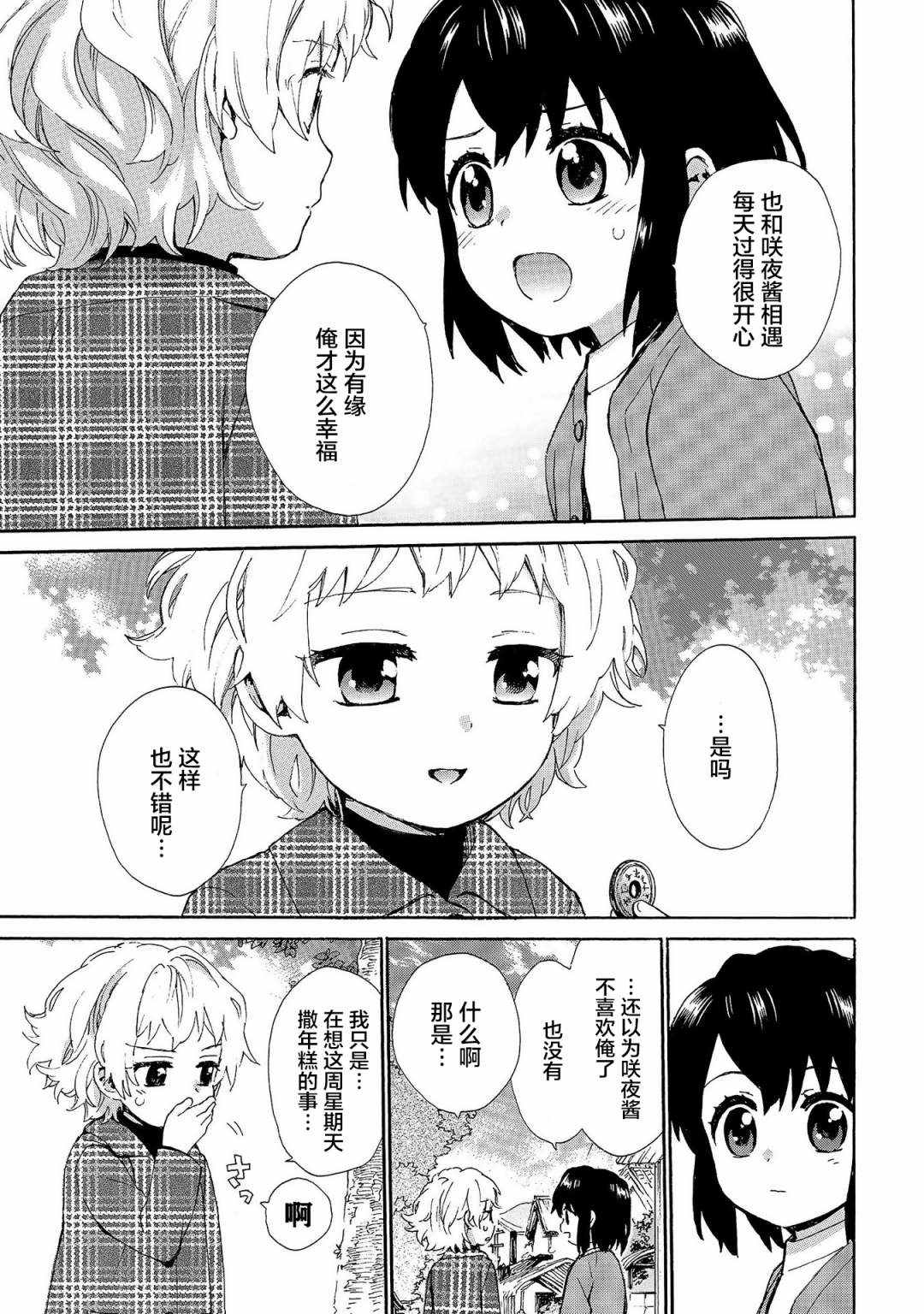 《奶奶心少女日向酱》漫画最新章节第74话 撒年糕的缘分免费下拉式在线观看章节第【9】张图片