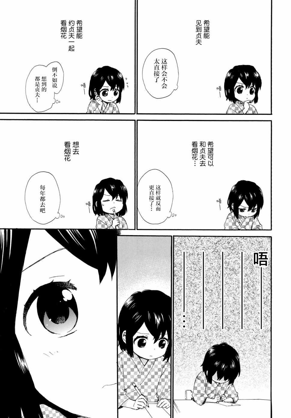 《奶奶心少女日向酱》漫画最新章节第56话免费下拉式在线观看章节第【9】张图片