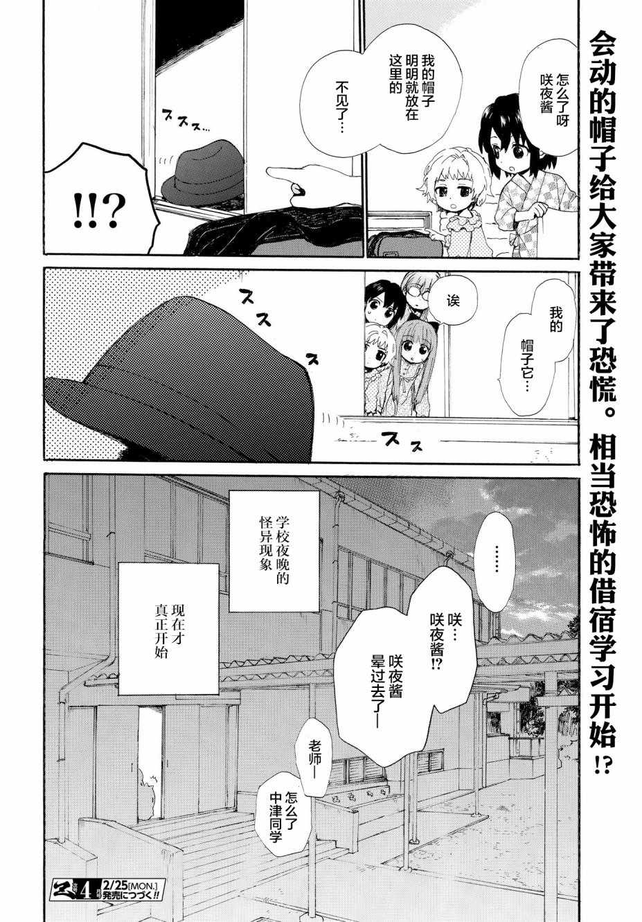 《奶奶心少女日向酱》漫画最新章节第54话免费下拉式在线观看章节第【18】张图片