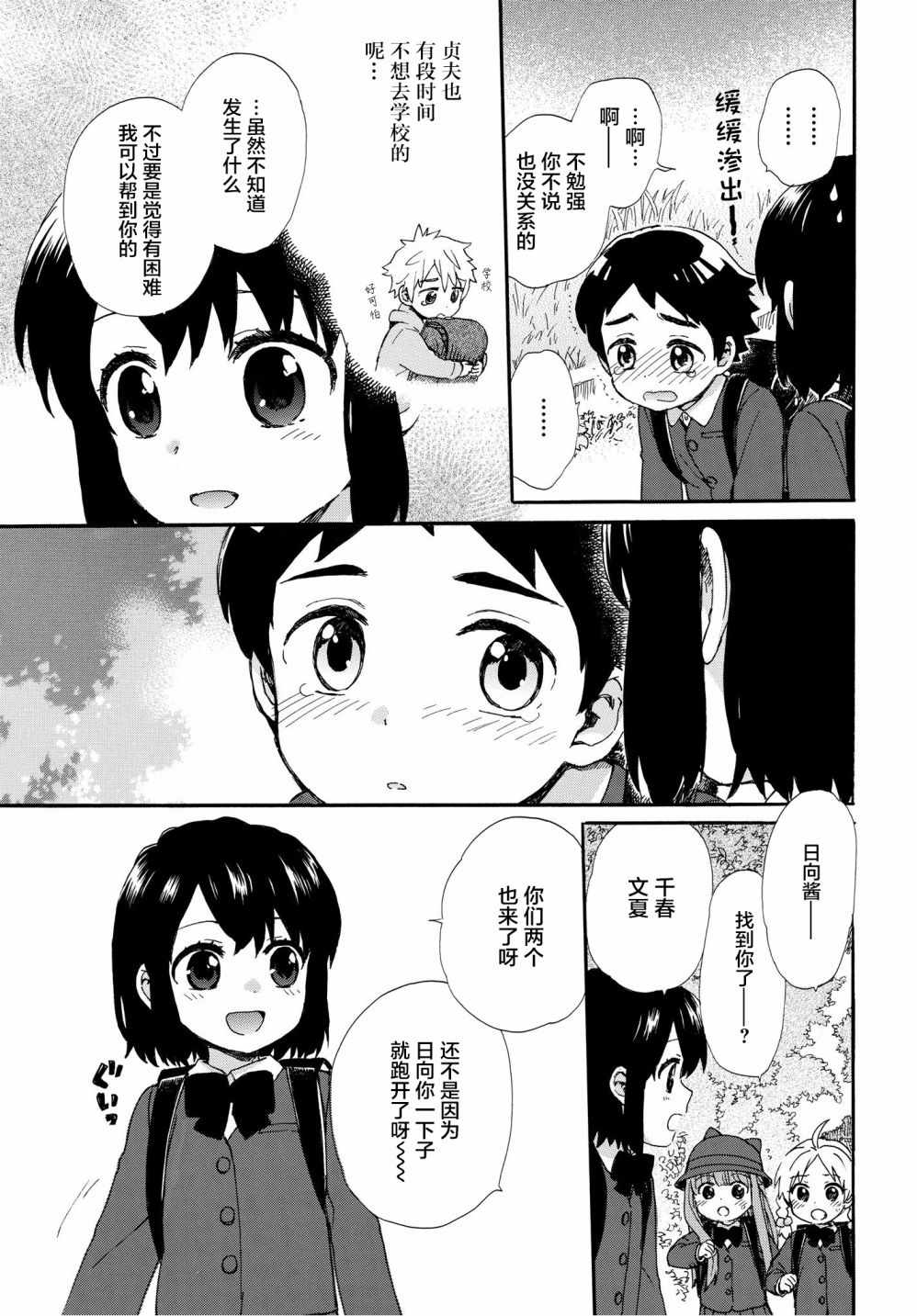 《奶奶心少女日向酱》漫画最新章节第50话免费下拉式在线观看章节第【7】张图片