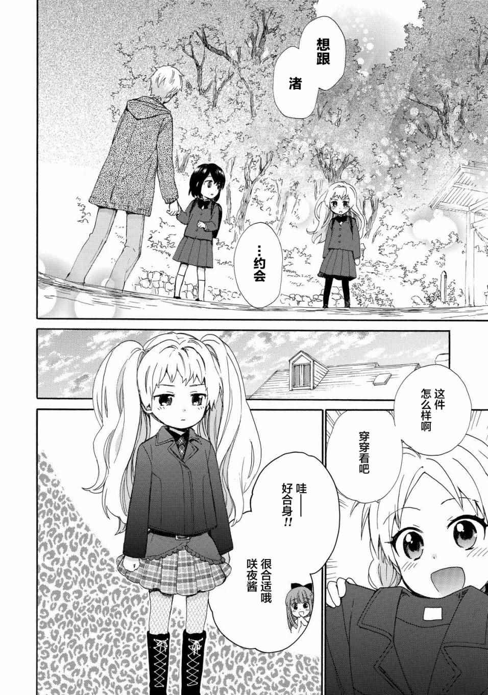 《奶奶心少女日向酱》漫画最新章节第34话免费下拉式在线观看章节第【4】张图片