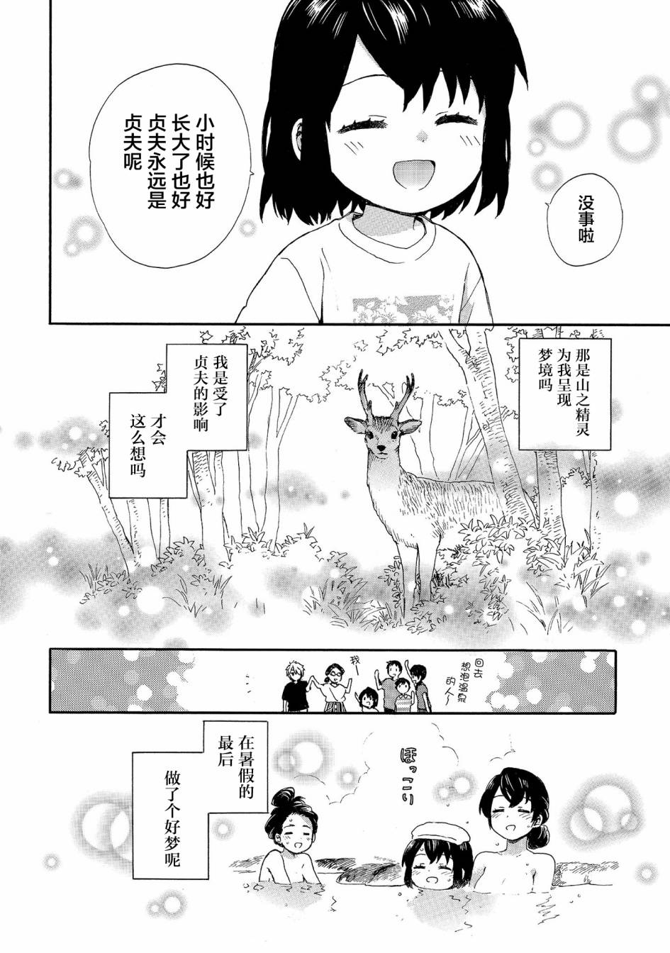 《奶奶心少女日向酱》漫画最新章节第66话 一霎一花的山之精灵免费下拉式在线观看章节第【18】张图片