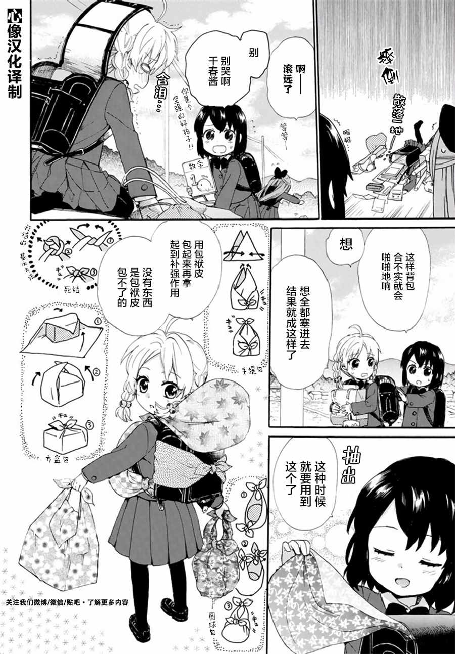 《奶奶心少女日向酱》漫画最新章节第39话免费下拉式在线观看章节第【4】张图片