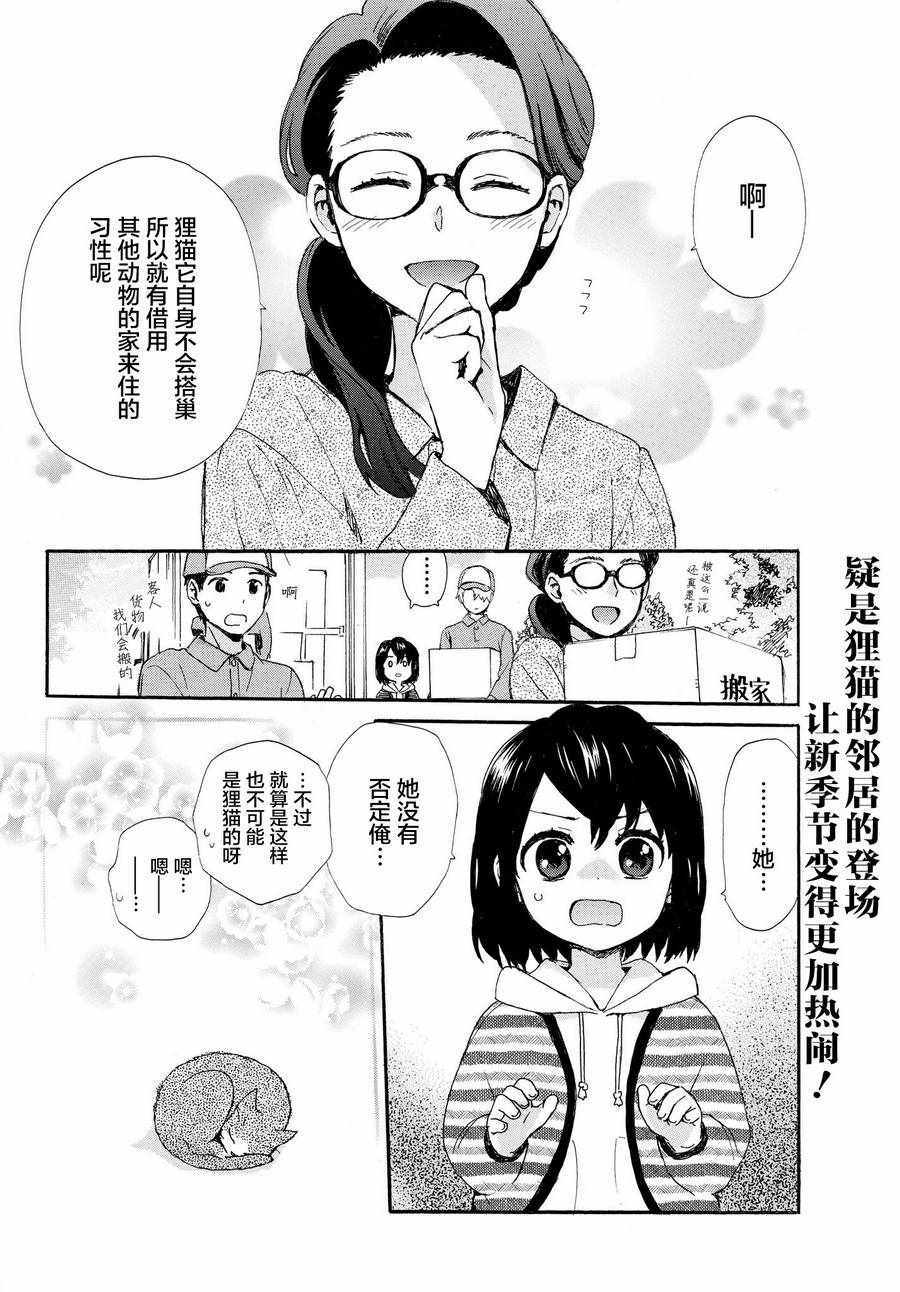 《奶奶心少女日向酱》漫画最新章节第49话免费下拉式在线观看章节第【18】张图片