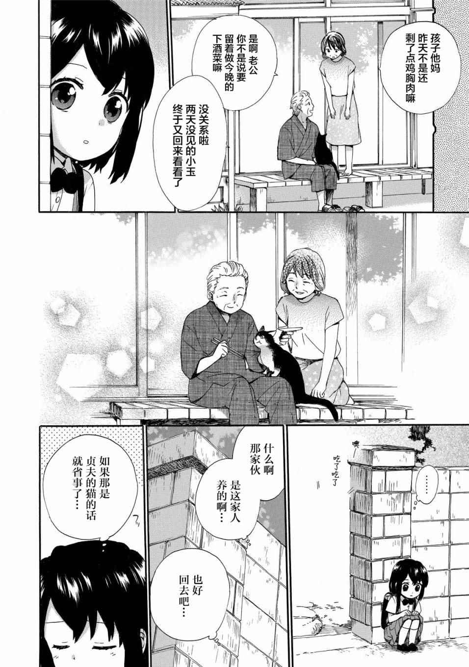 《奶奶心少女日向酱》漫画最新章节第30话免费下拉式在线观看章节第【10】张图片