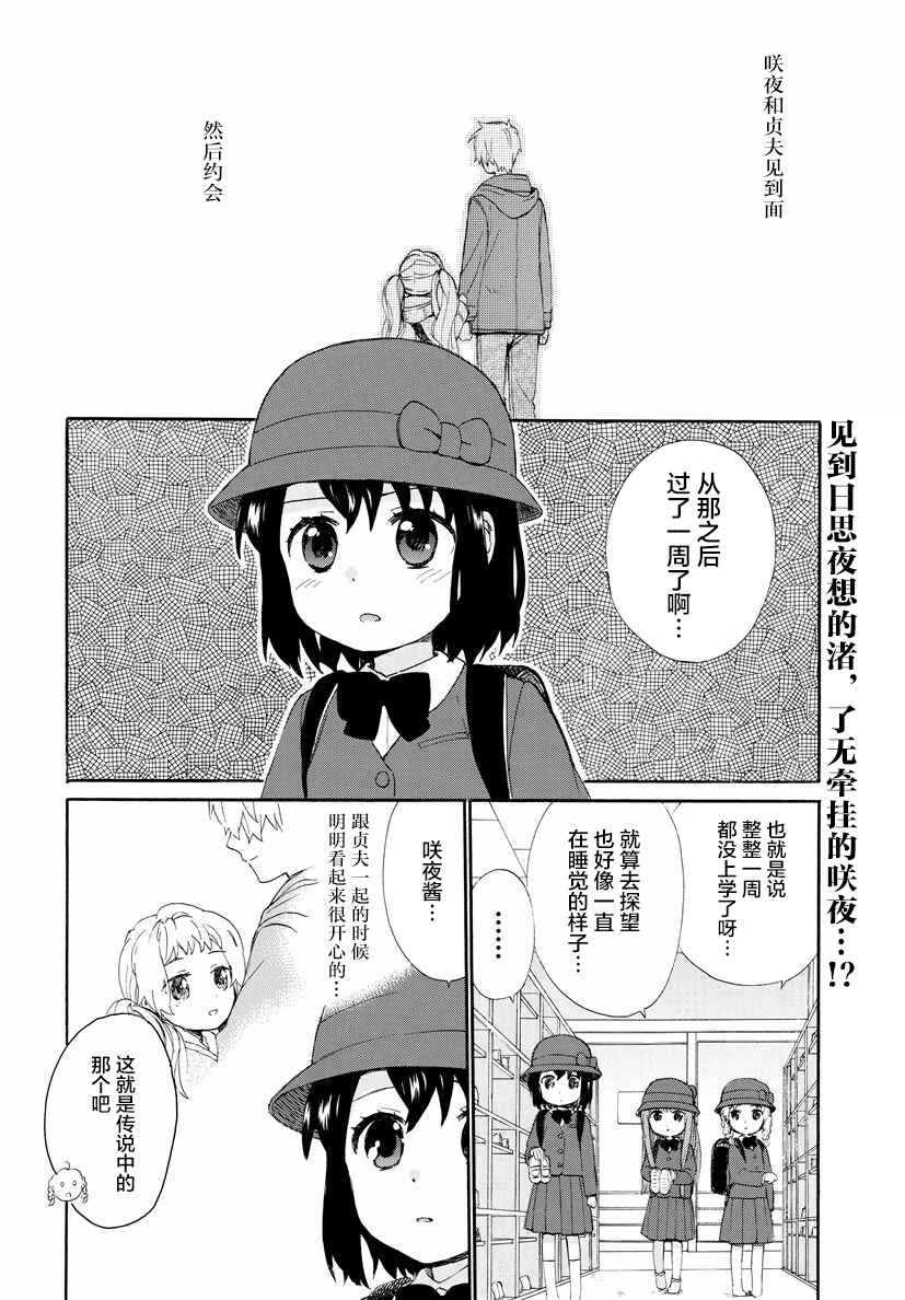 《奶奶心少女日向酱》漫画最新章节第35话免费下拉式在线观看章节第【2】张图片