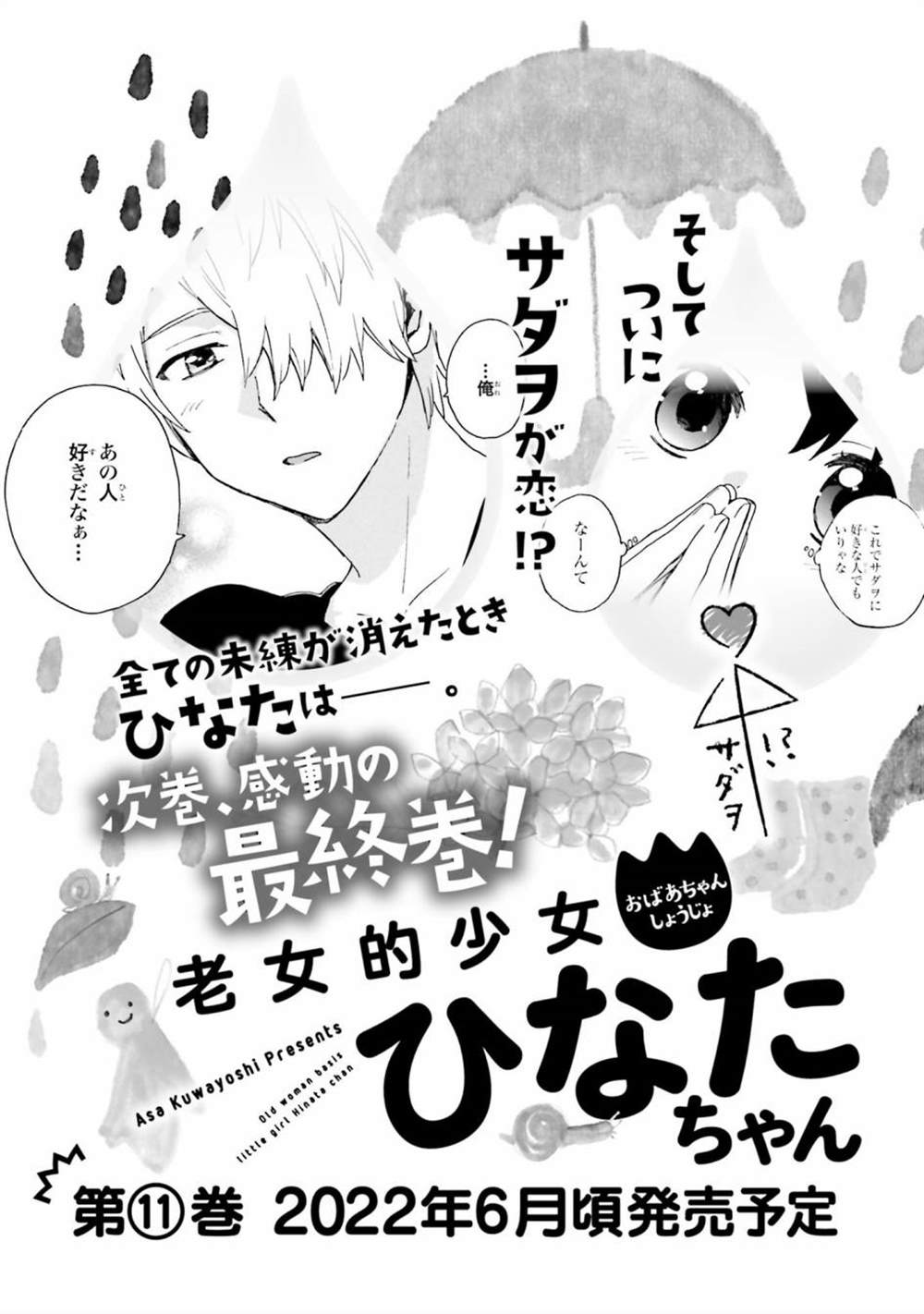 《奶奶心少女日向酱》漫画最新章节第85.5话免费下拉式在线观看章节第【6】张图片