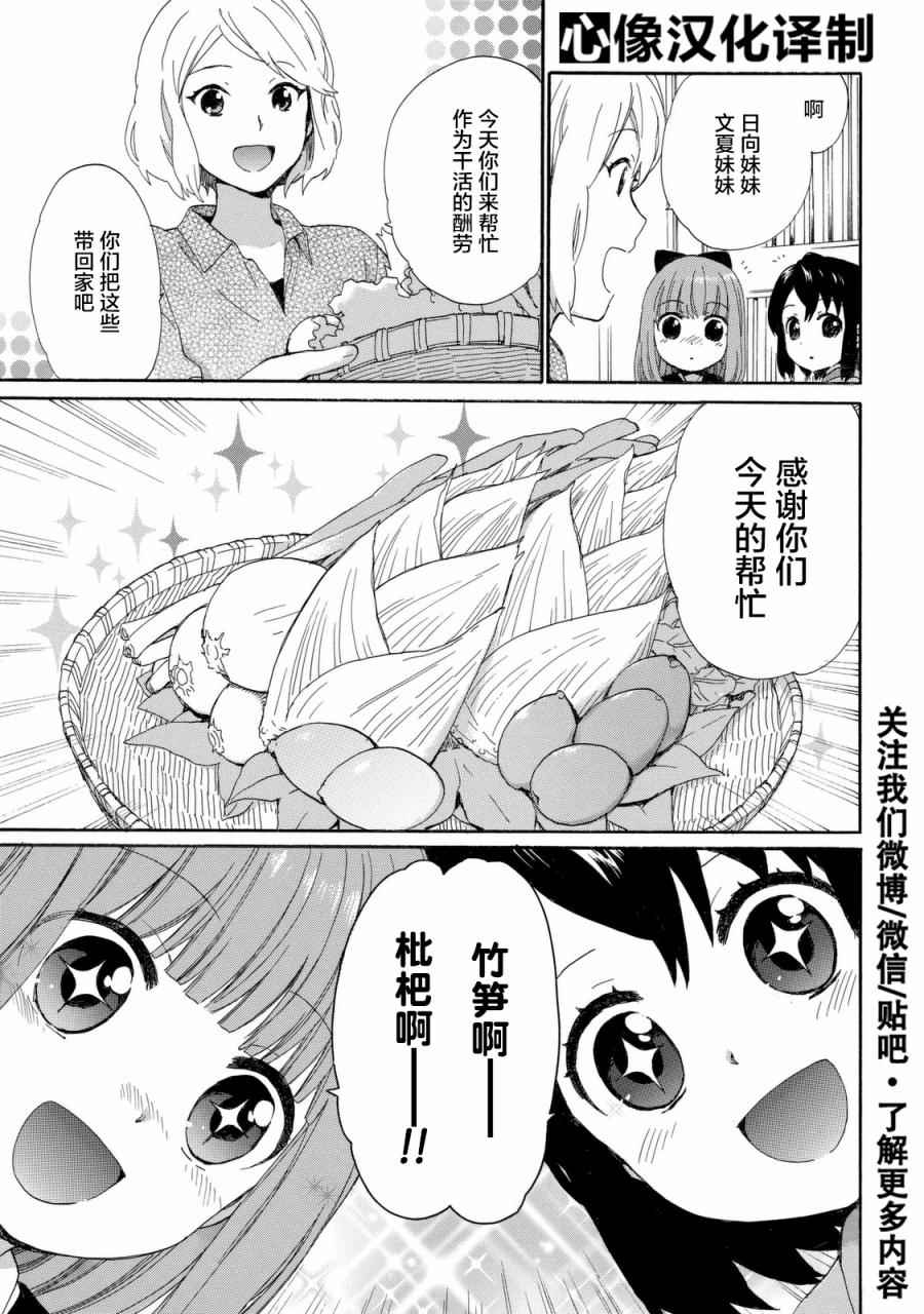 《奶奶心少女日向酱》漫画最新章节第23话免费下拉式在线观看章节第【17】张图片