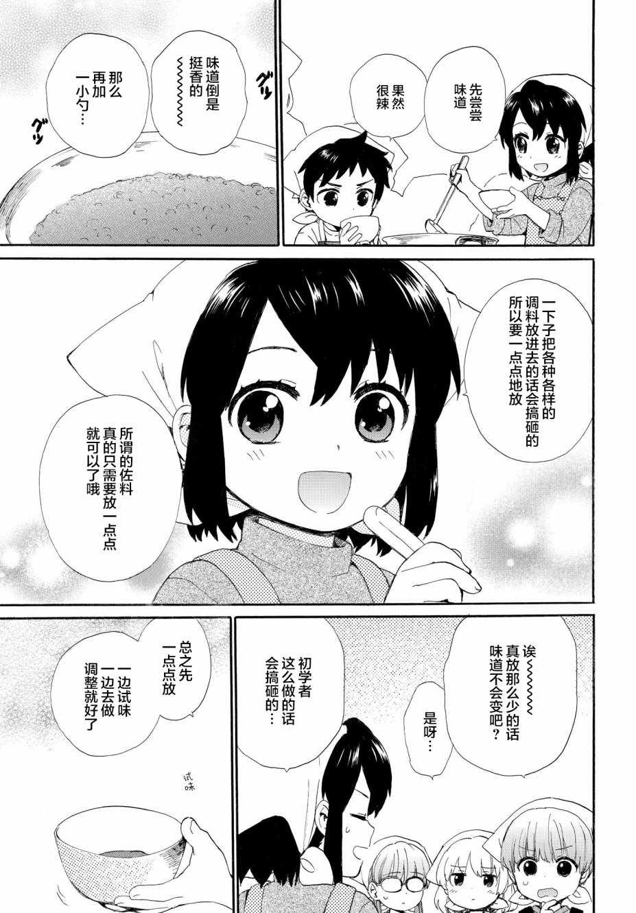 《奶奶心少女日向酱》漫画最新章节第54话免费下拉式在线观看章节第【11】张图片