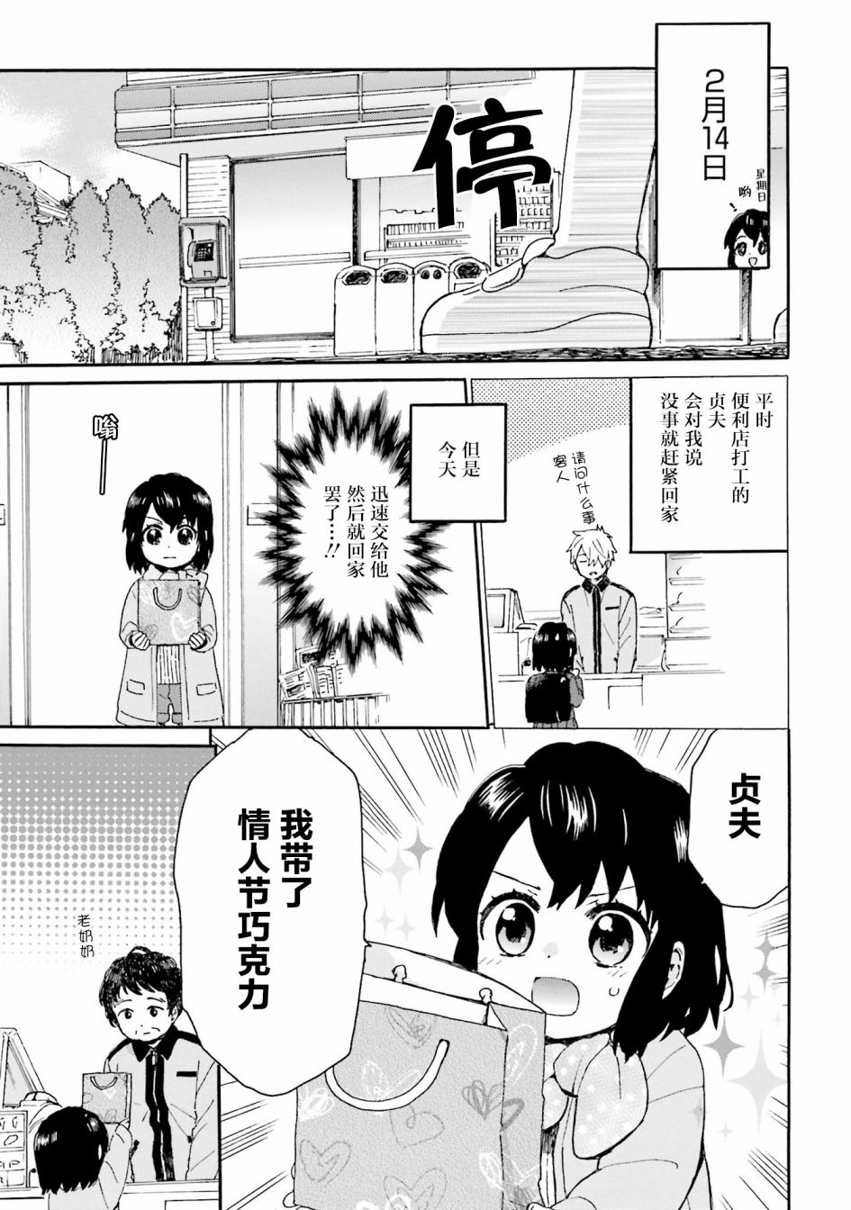 《奶奶心少女日向酱》漫画最新章节第78话免费下拉式在线观看章节第【11】张图片