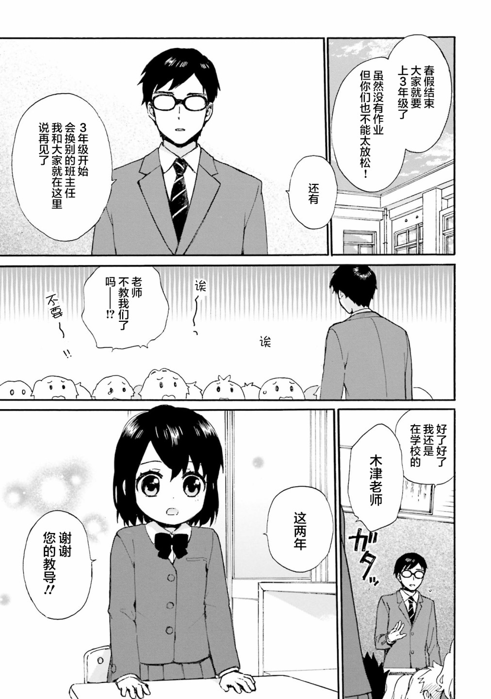 《奶奶心少女日向酱》漫画最新章节第81话免费下拉式在线观看章节第【3】张图片