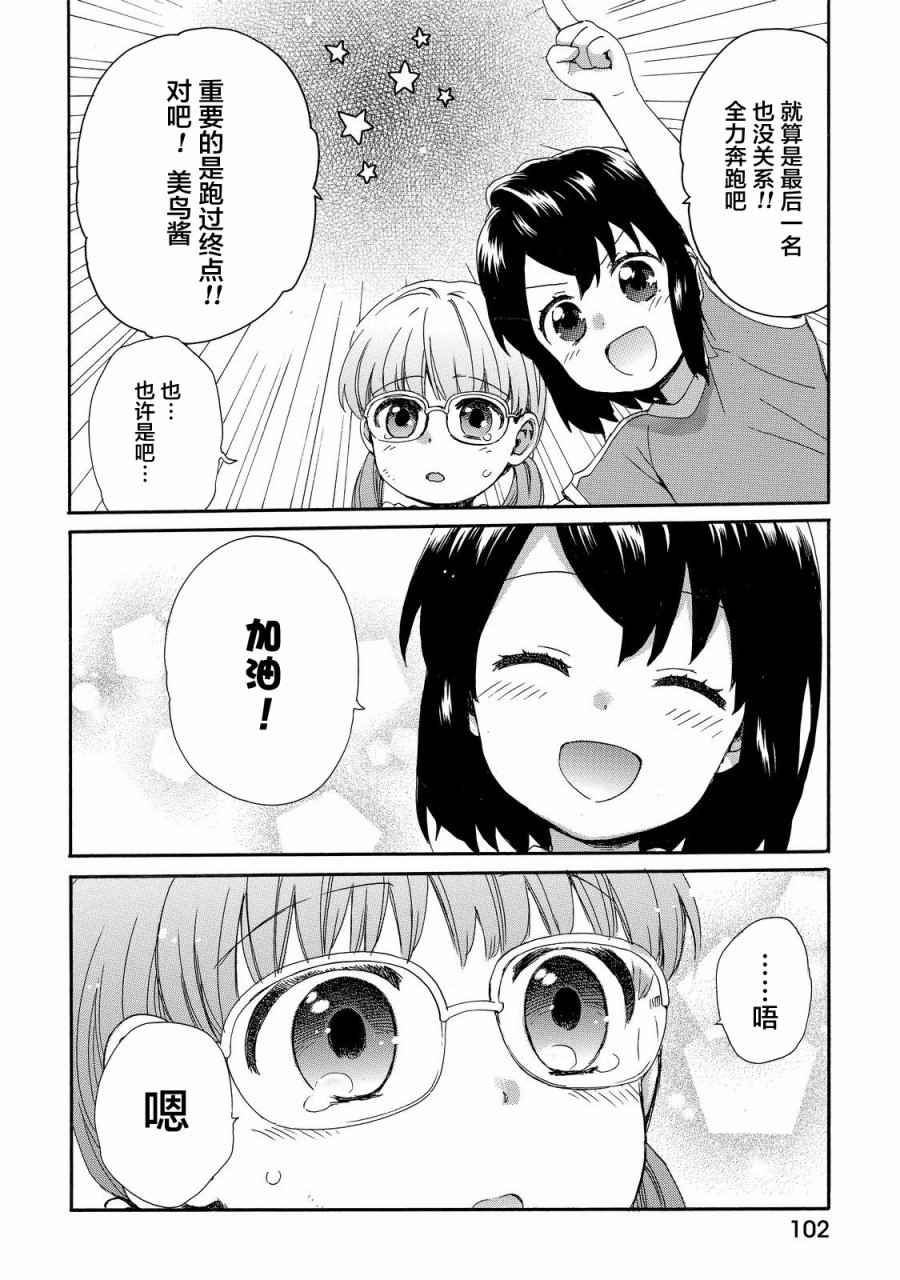 《奶奶心少女日向酱》漫画最新章节第31话免费下拉式在线观看章节第【8】张图片