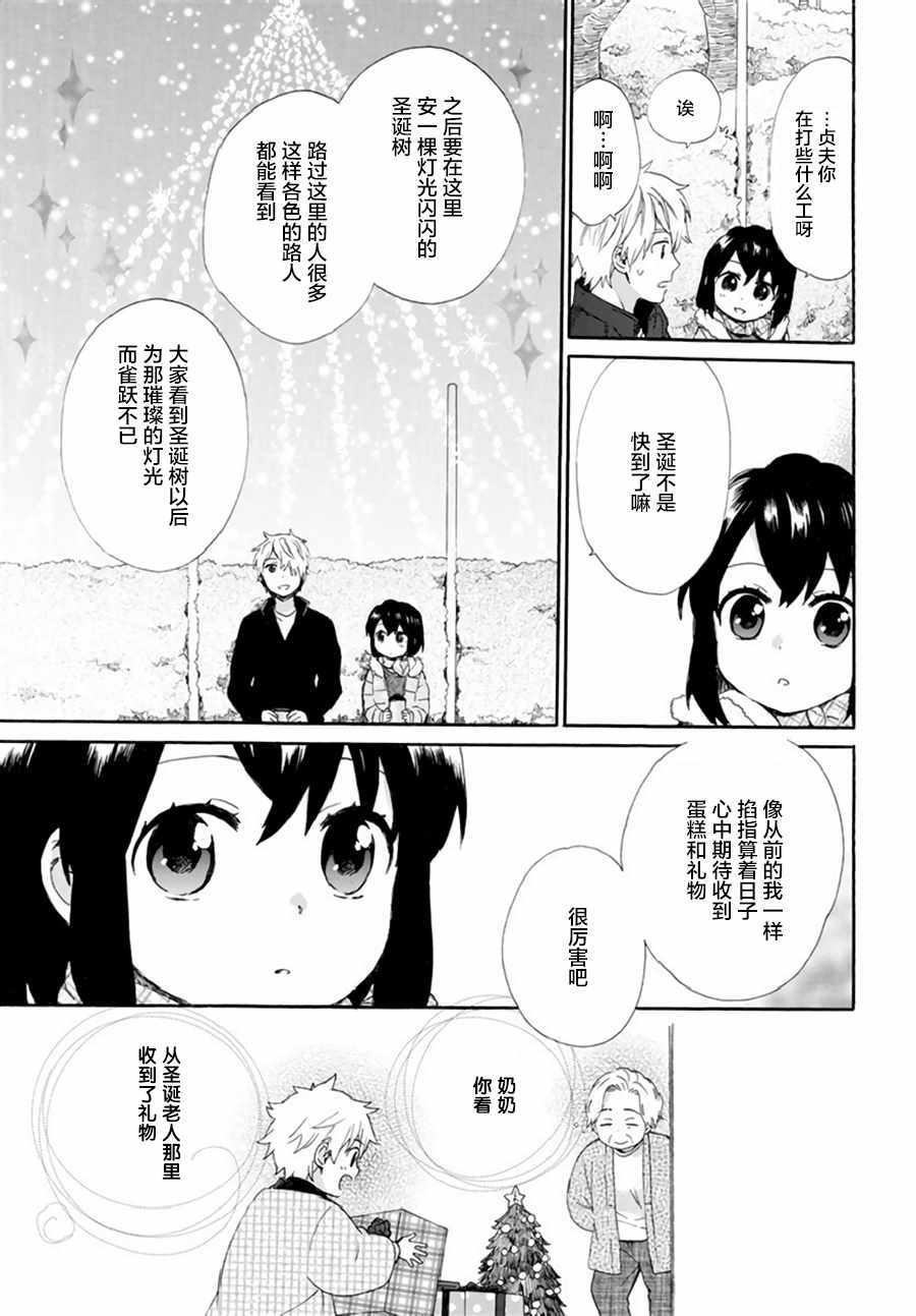 《奶奶心少女日向酱》漫画最新章节第40话免费下拉式在线观看章节第【15】张图片