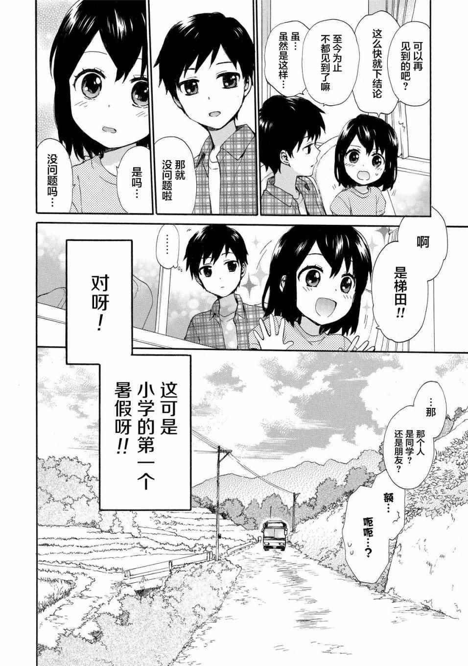 《奶奶心少女日向酱》漫画最新章节第27话免费下拉式在线观看章节第【4】张图片