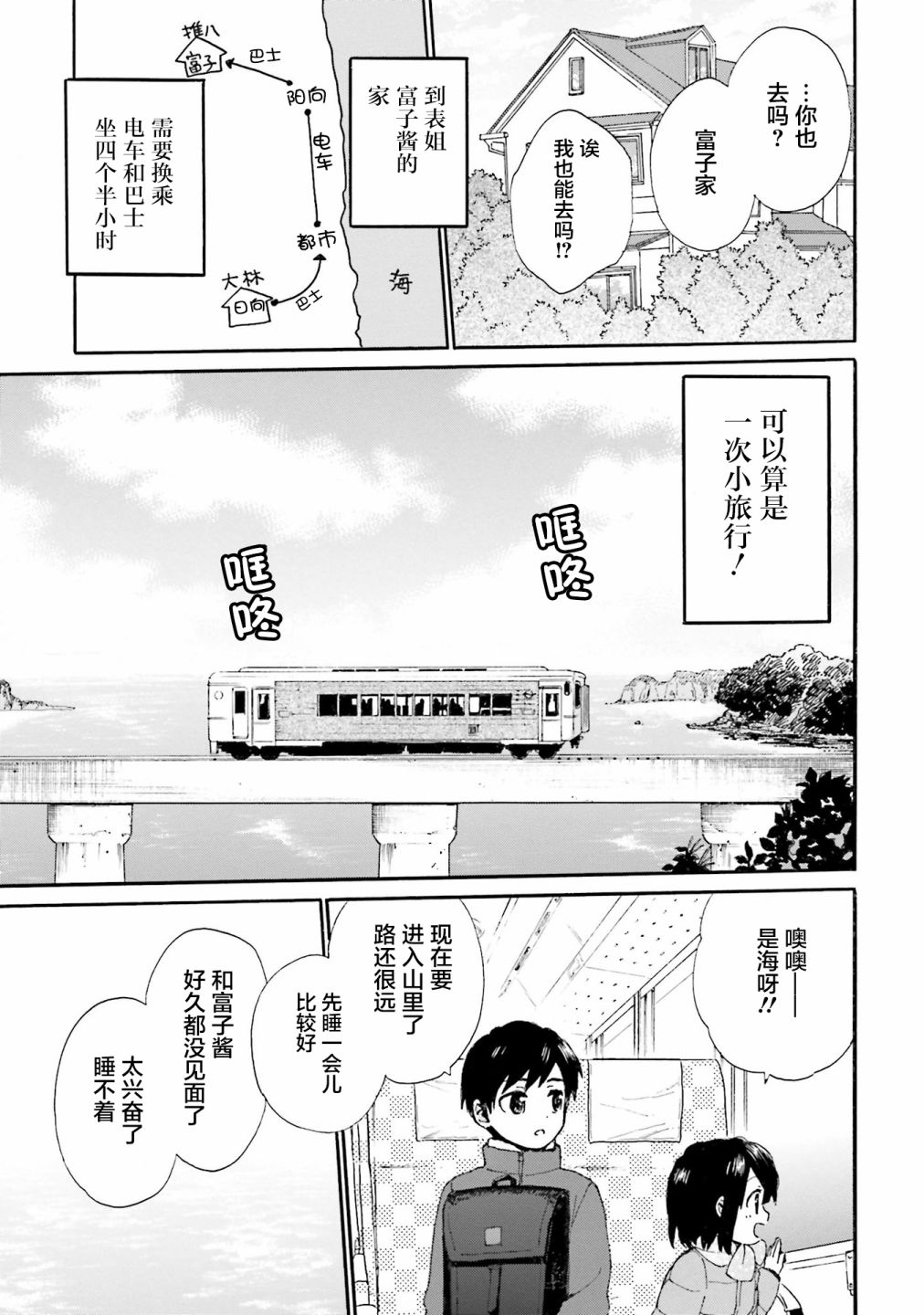 《奶奶心少女日向酱》漫画最新章节第79话免费下拉式在线观看章节第【3】张图片