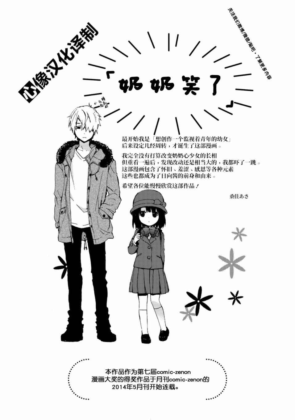 《奶奶心少女日向酱》漫画最新章节番外03免费下拉式在线观看章节第【1】张图片