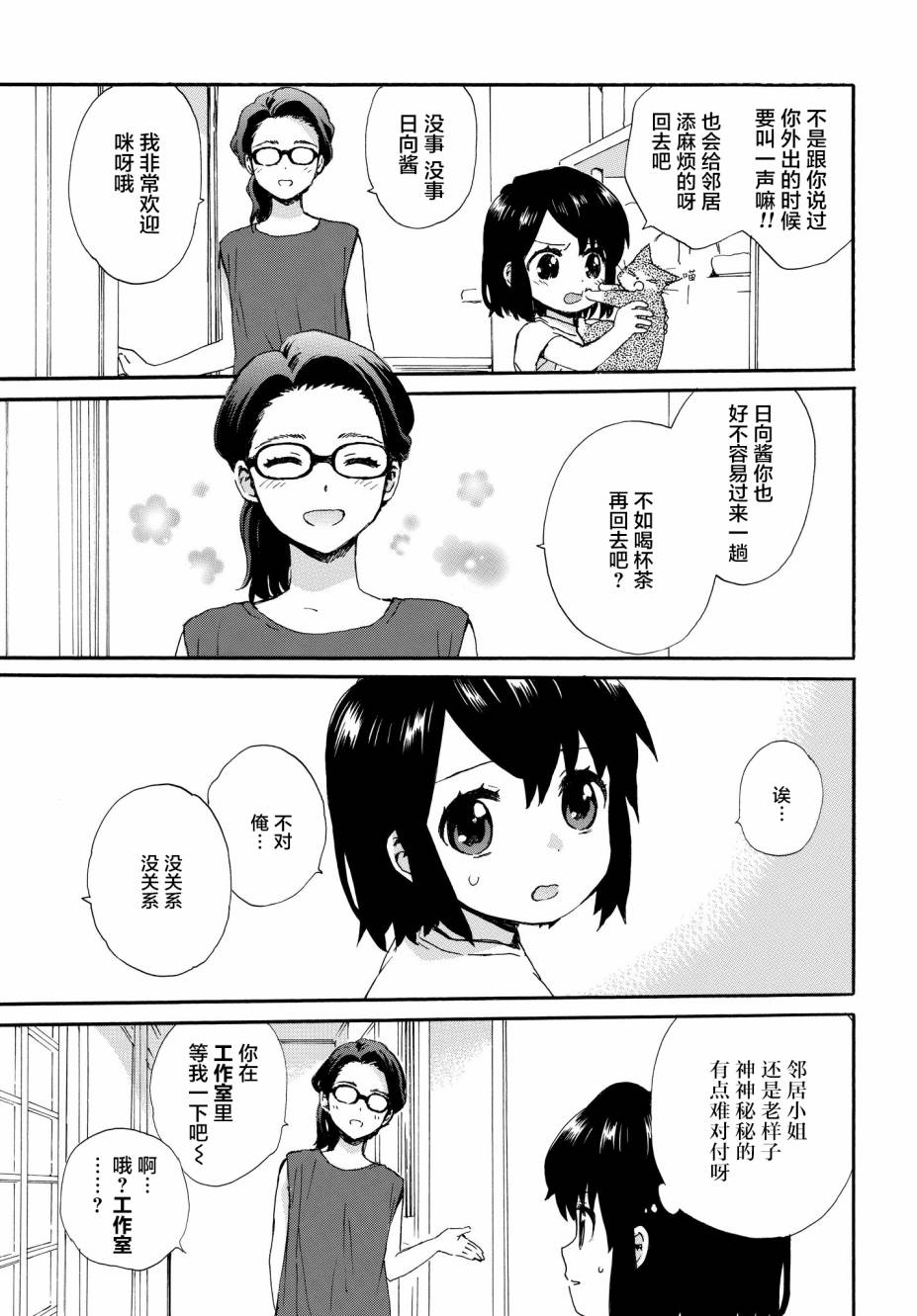 《奶奶心少女日向酱》漫画最新章节第63话 邻居的真实身份免费下拉式在线观看章节第【3】张图片