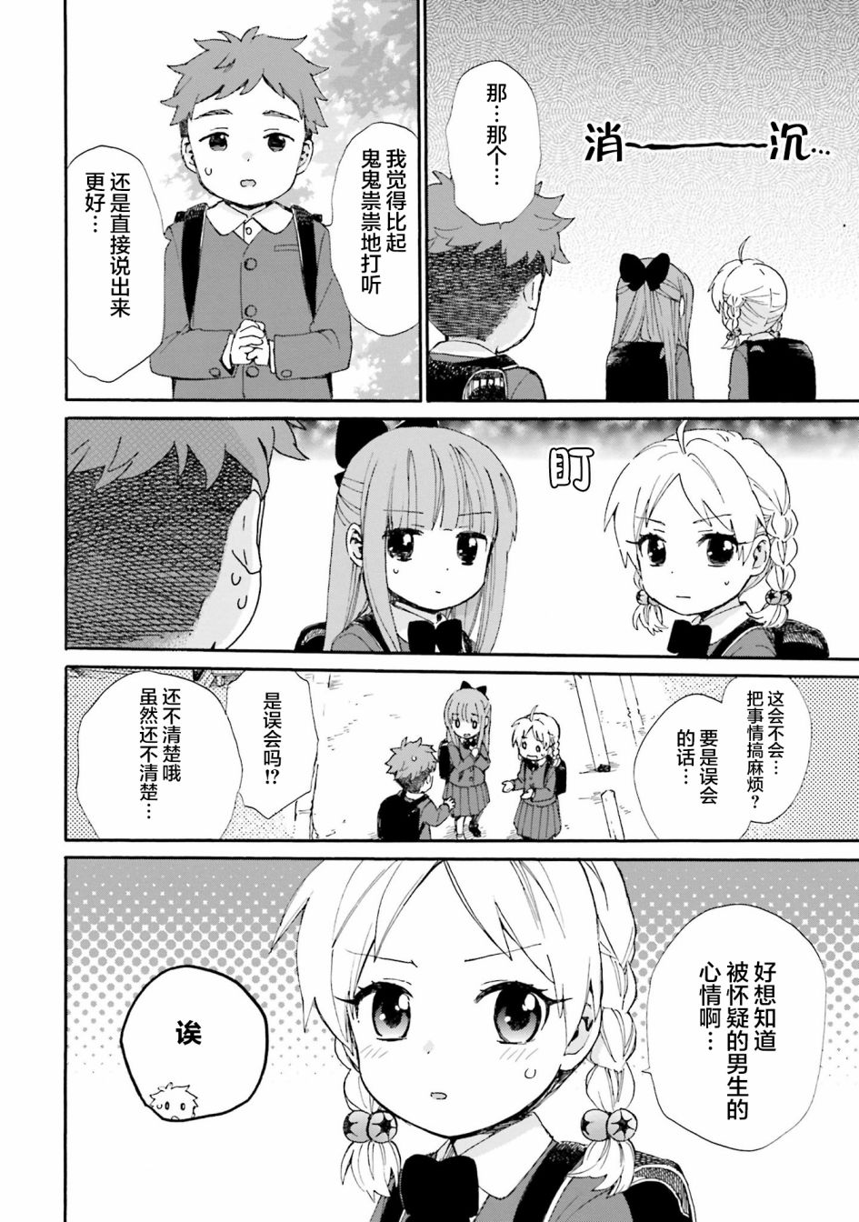 《奶奶心少女日向酱》漫画最新章节第80话 为朋友恋情操碎心的友情免费下拉式在线观看章节第【8】张图片