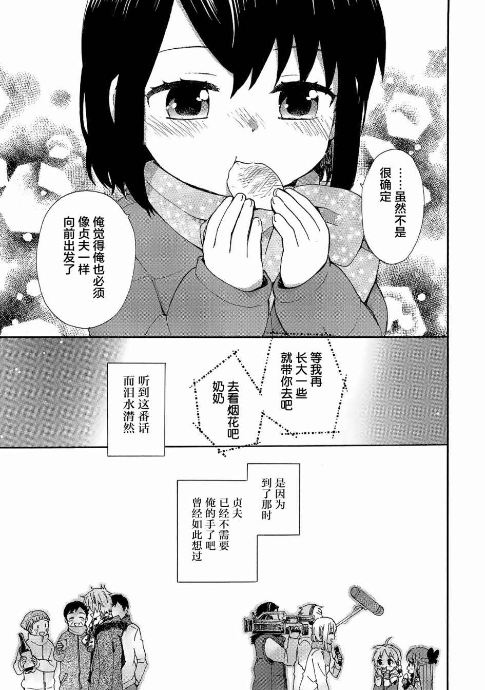 《奶奶心少女日向酱》漫画最新章节第76话 焚烧的报告免费下拉式在线观看章节第【17】张图片