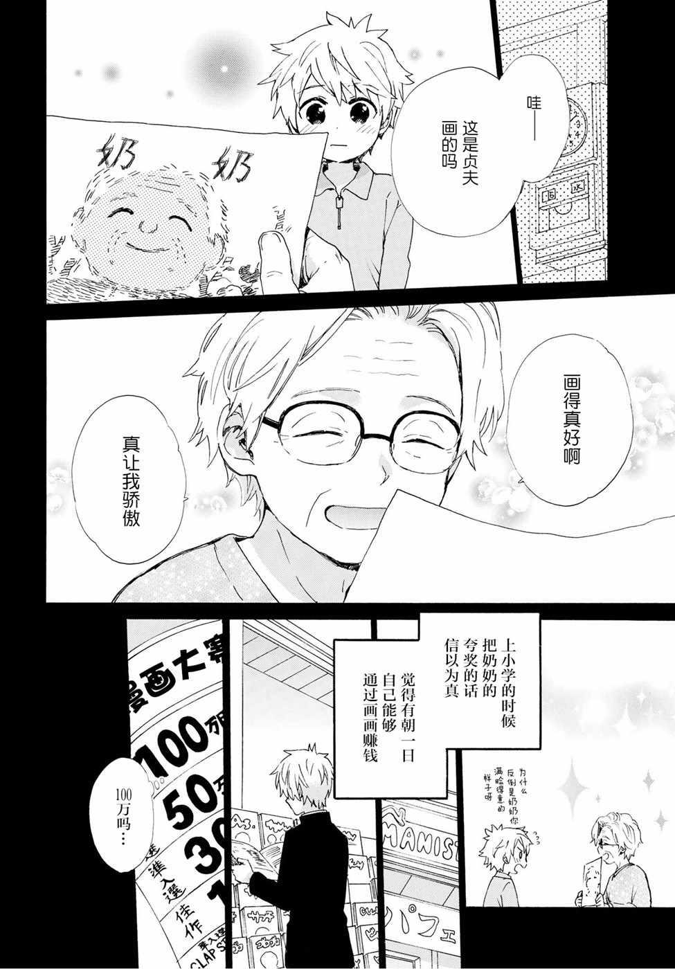 《奶奶心少女日向酱》漫画最新章节第52话免费下拉式在线观看章节第【12】张图片